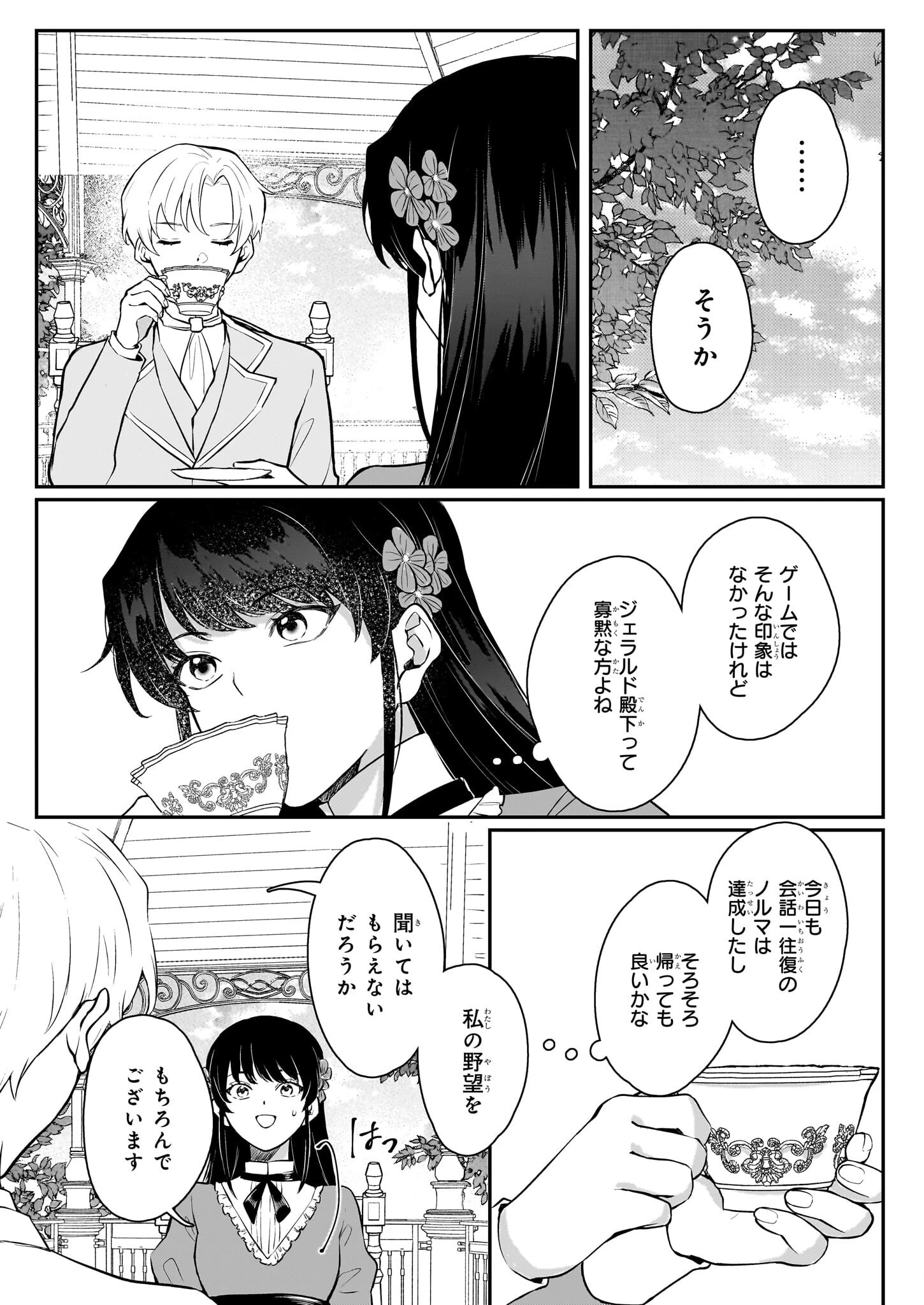 悪女と呼ばれた私、転生先でも悪役です 第1話 - 35