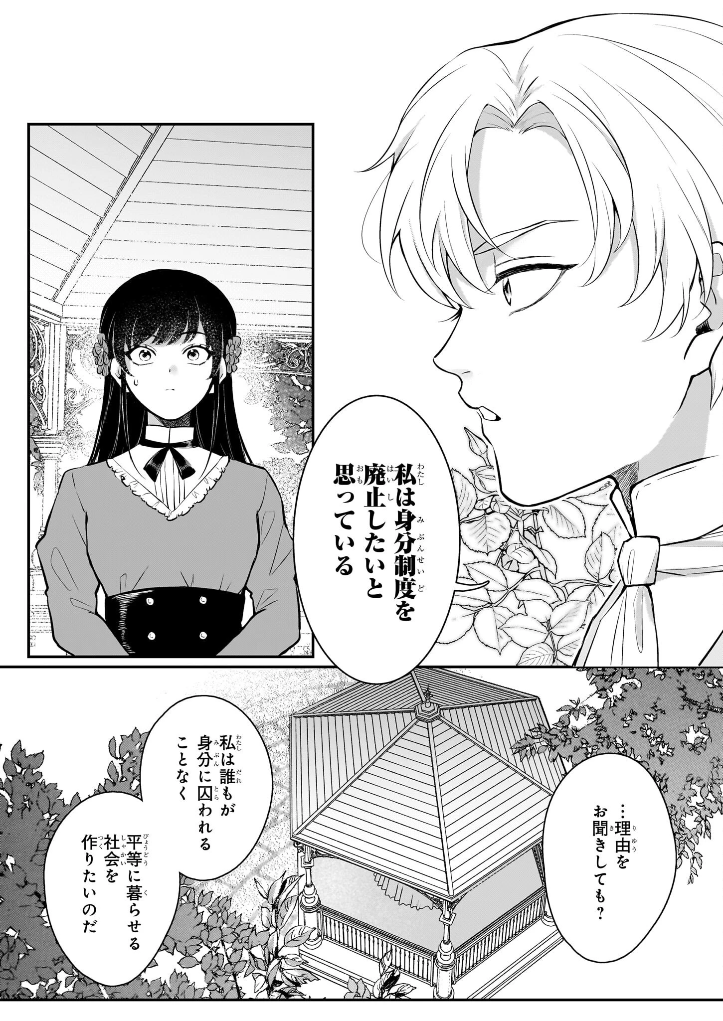 悪女と呼ばれた私、転生先でも悪役です 第1話 - 36