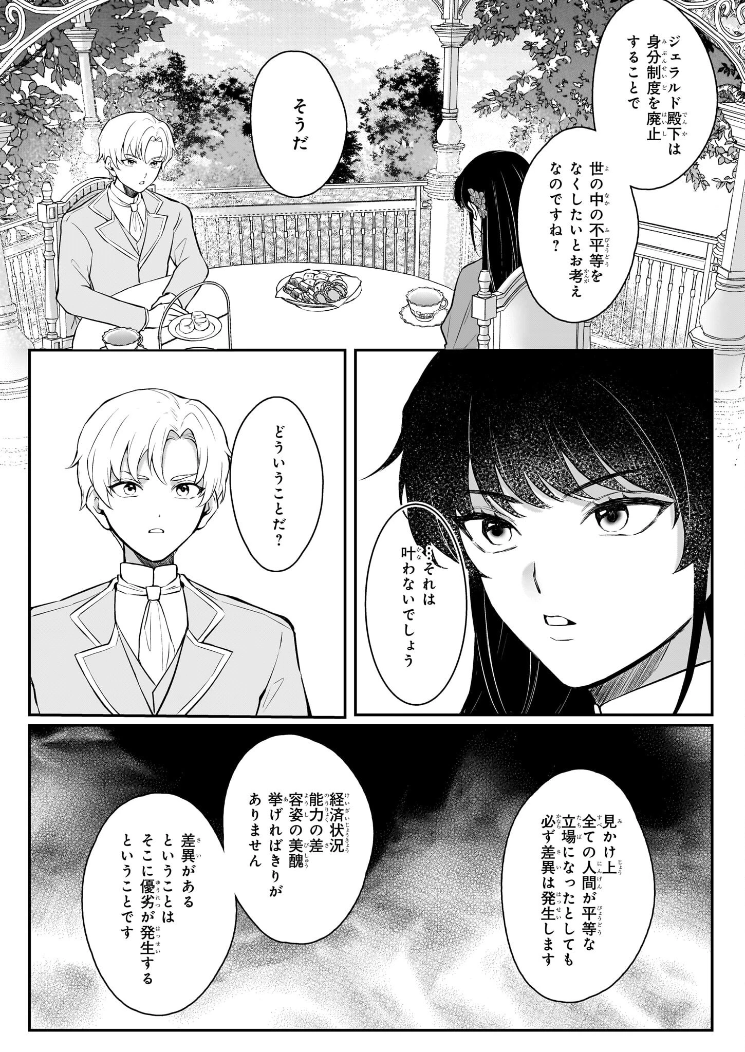 悪女と呼ばれた私、転生先でも悪役です 第1話 - 37