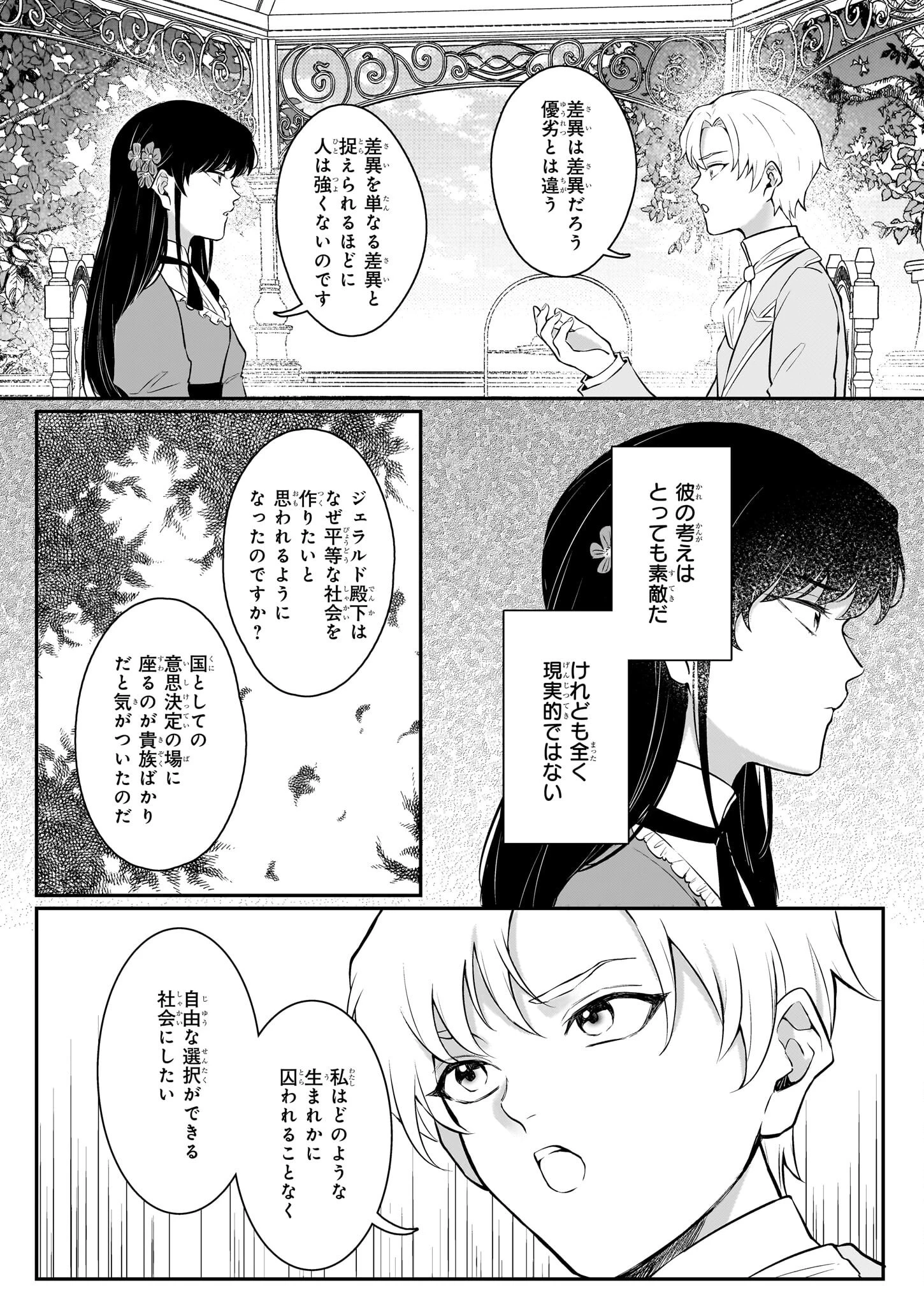 悪女と呼ばれた私、転生先でも悪役です 第1話 - 38