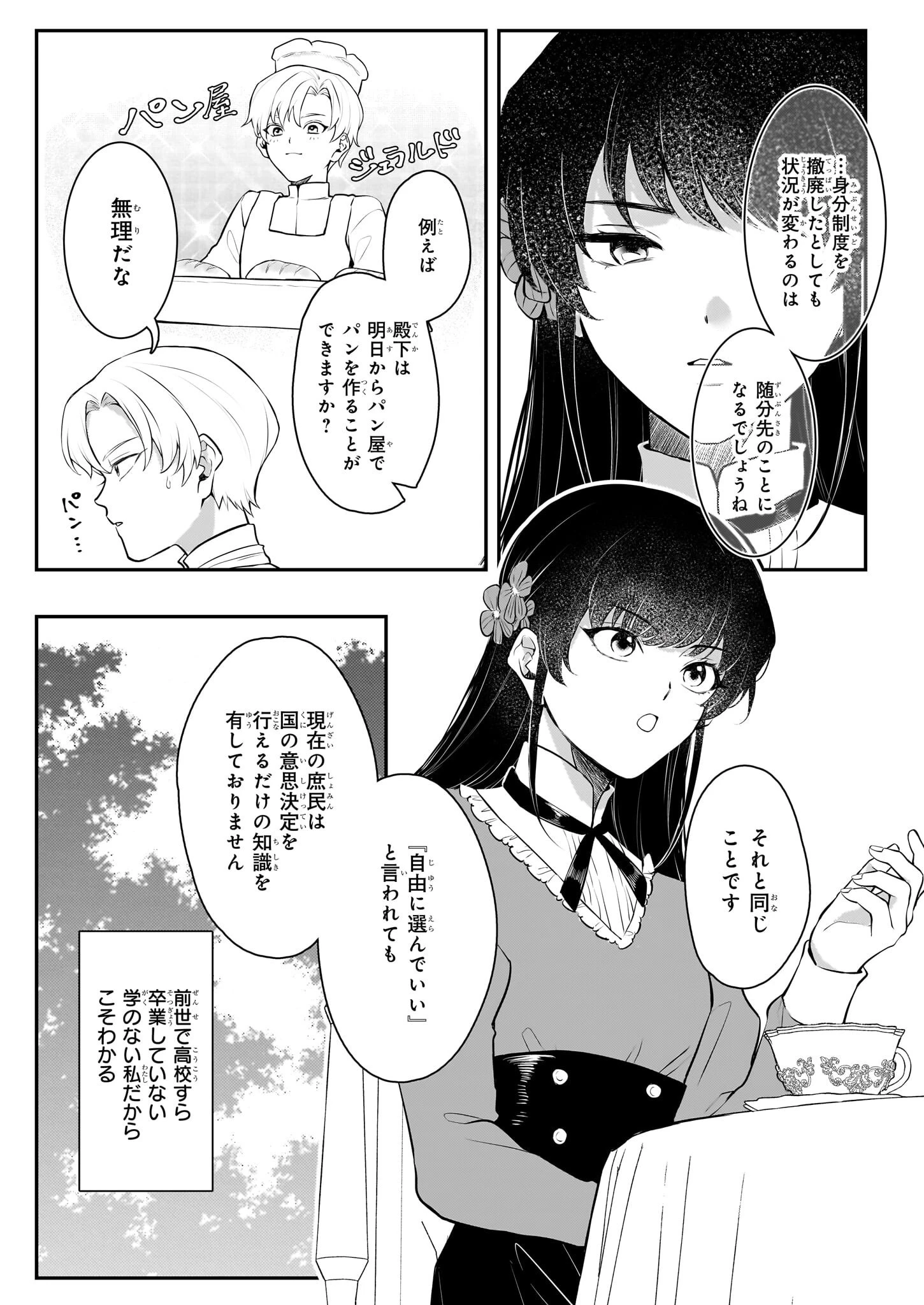 悪女と呼ばれた私、転生先でも悪役です 第1話 - 39
