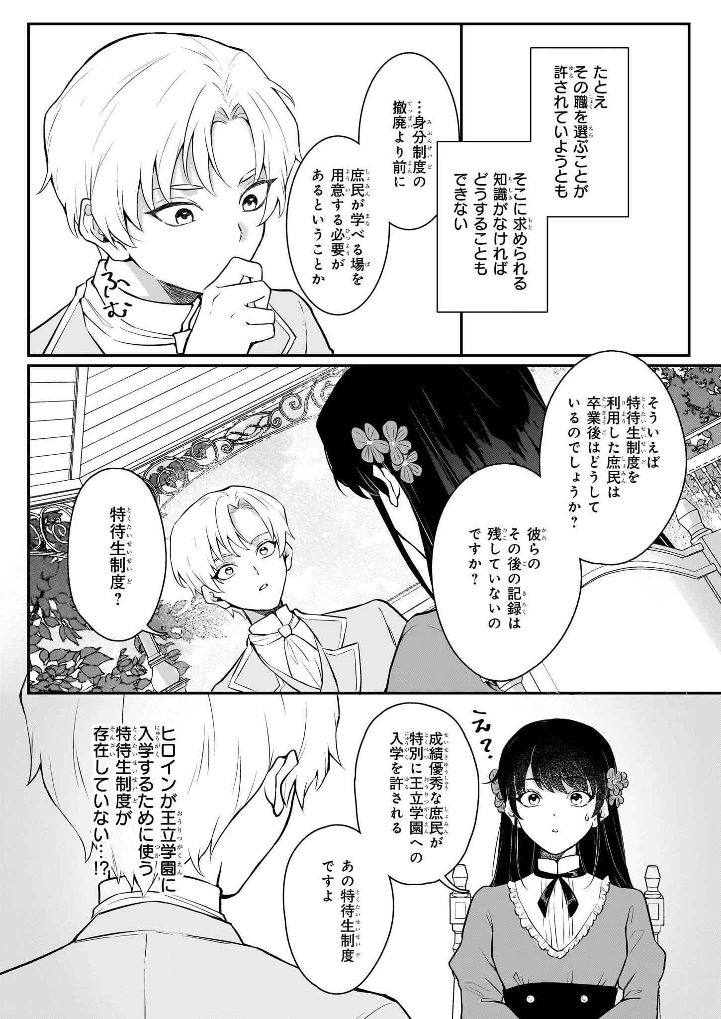 悪女と呼ばれた私、転生先でも悪役です 第1話 - 40