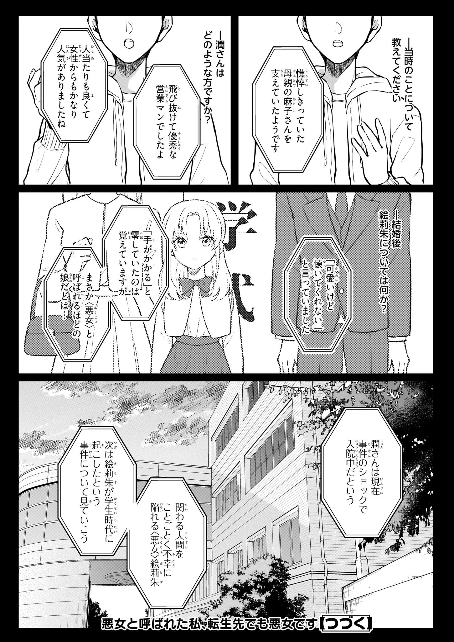 悪女と呼ばれた私、転生先でも悪役です 第1話 - 43