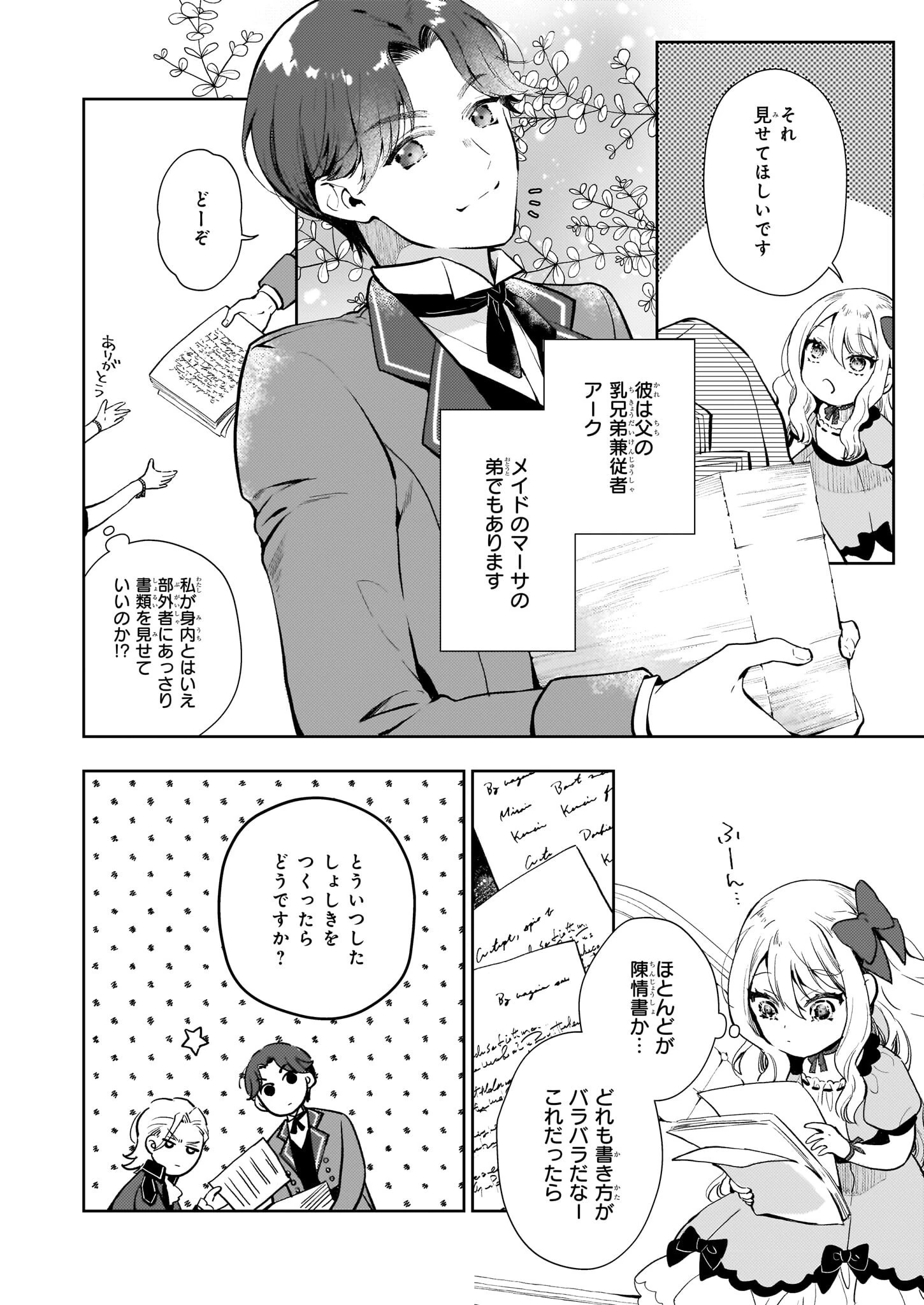 悪役令嬢になんかなりません。私は「普通」の公爵令嬢です! ~New Route!~ 第2話 - 2