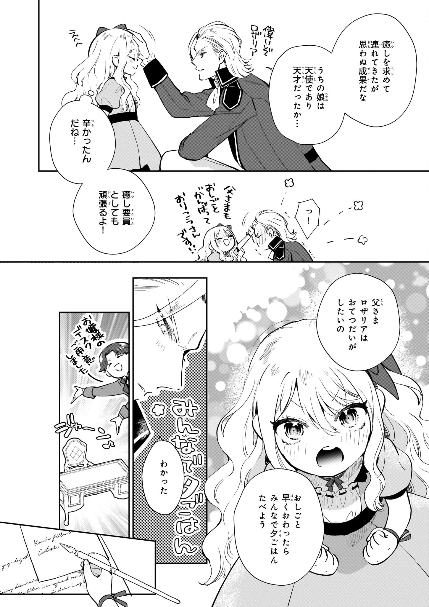 悪役令嬢になんかなりません。私は「普通」の公爵令嬢です! ~New Route!~ 第2話 - 4