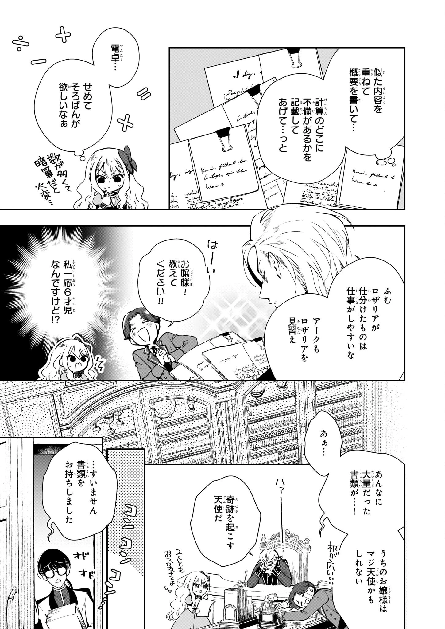 悪役令嬢になんかなりません。私は「普通」の公爵令嬢です! ~New Route!~ 第2話 - 5