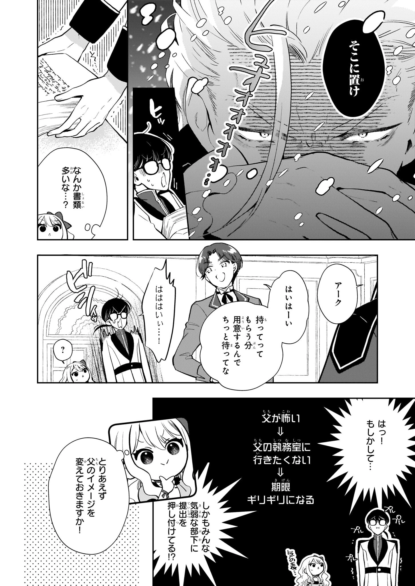 悪役令嬢になんかなりません。私は「普通」の公爵令嬢です! ~New Route!~ 第2話 - 6