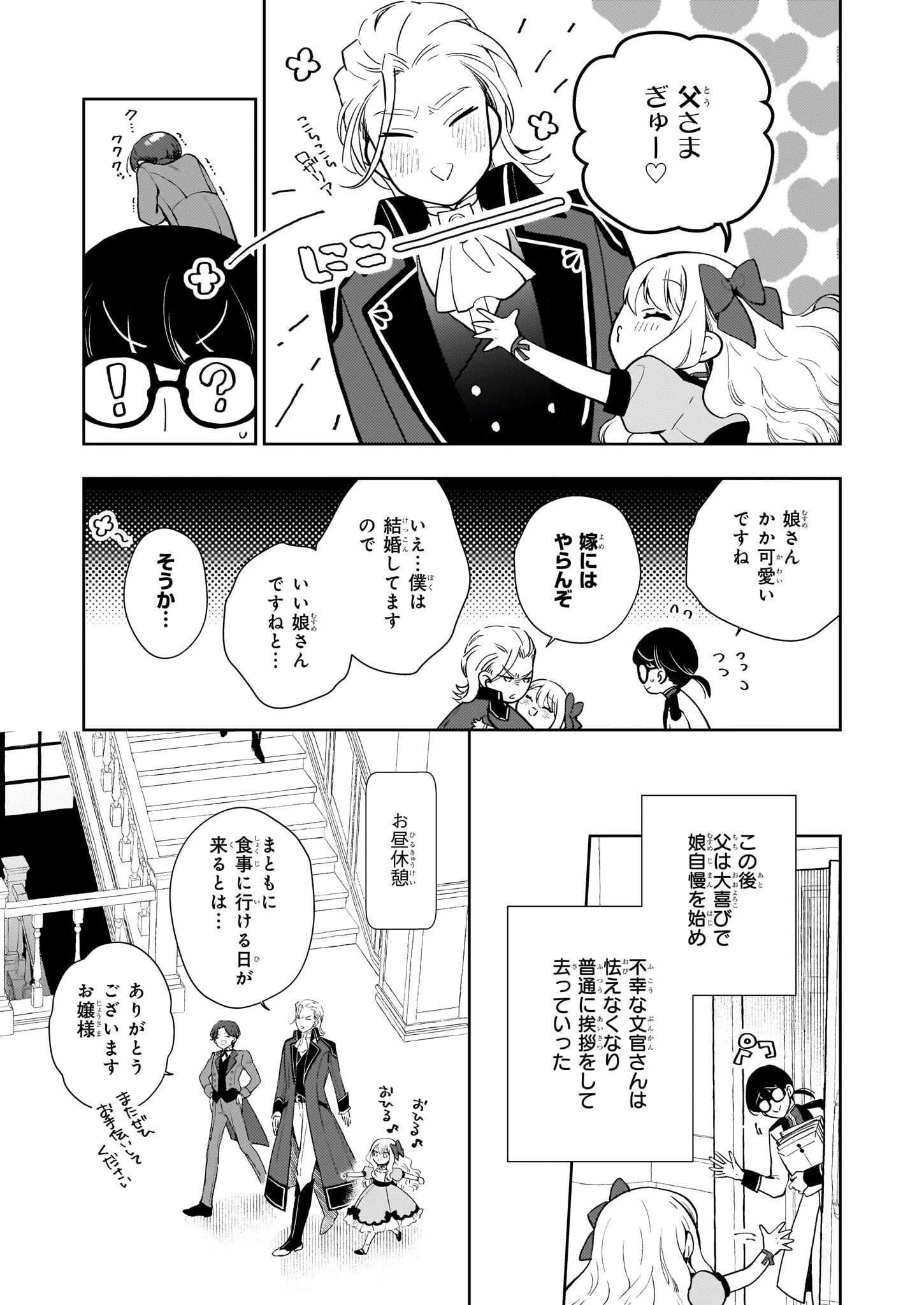 悪役令嬢になんかなりません。私は「普通」の公爵令嬢です! ~New Route!~ 第2話 - 7