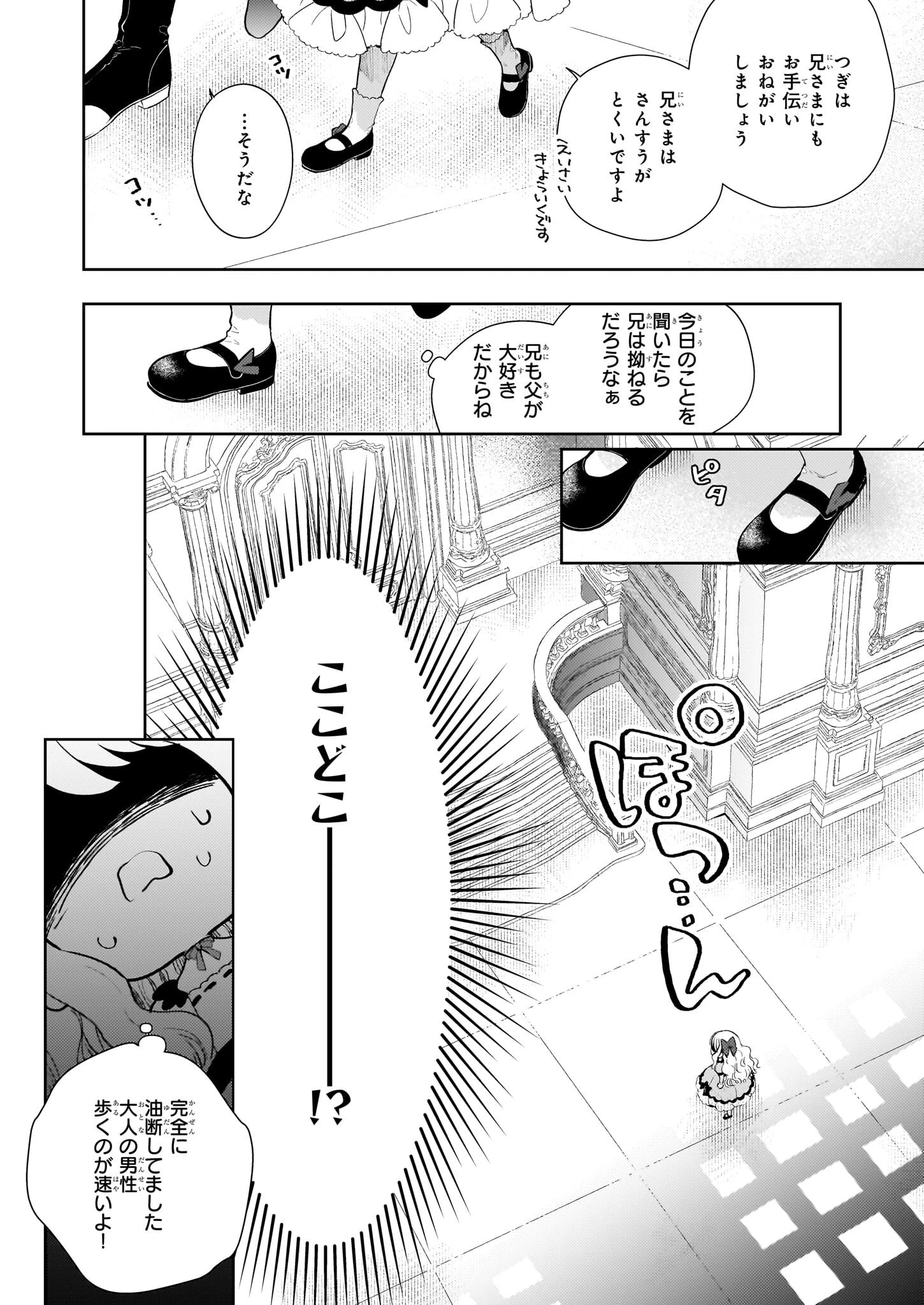 悪役令嬢になんかなりません。私は「普通」の公爵令嬢です! ~New Route!~ 第2話 - 8