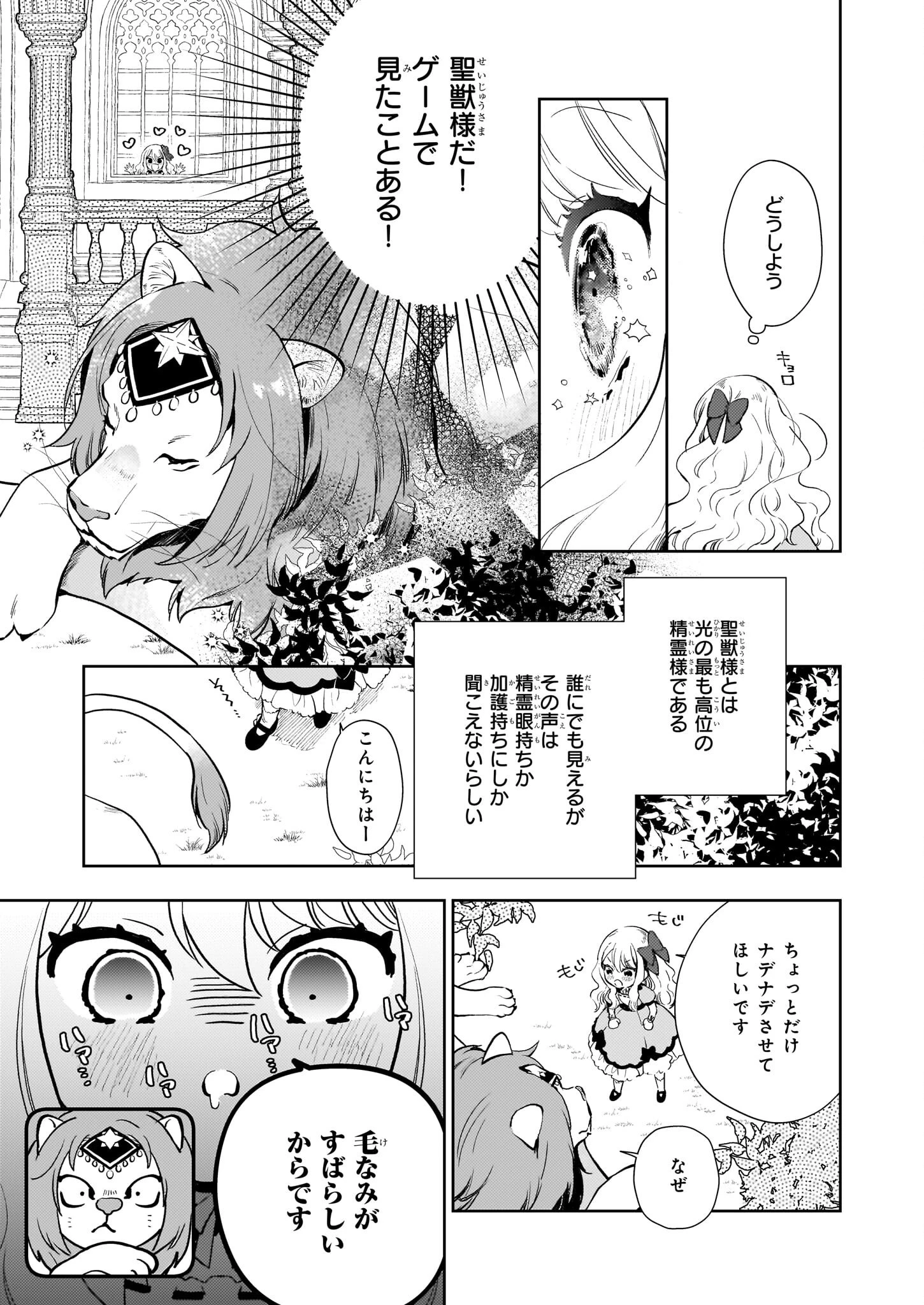 悪役令嬢になんかなりません。私は「普通」の公爵令嬢です! ~New Route!~ 第2話 - 9