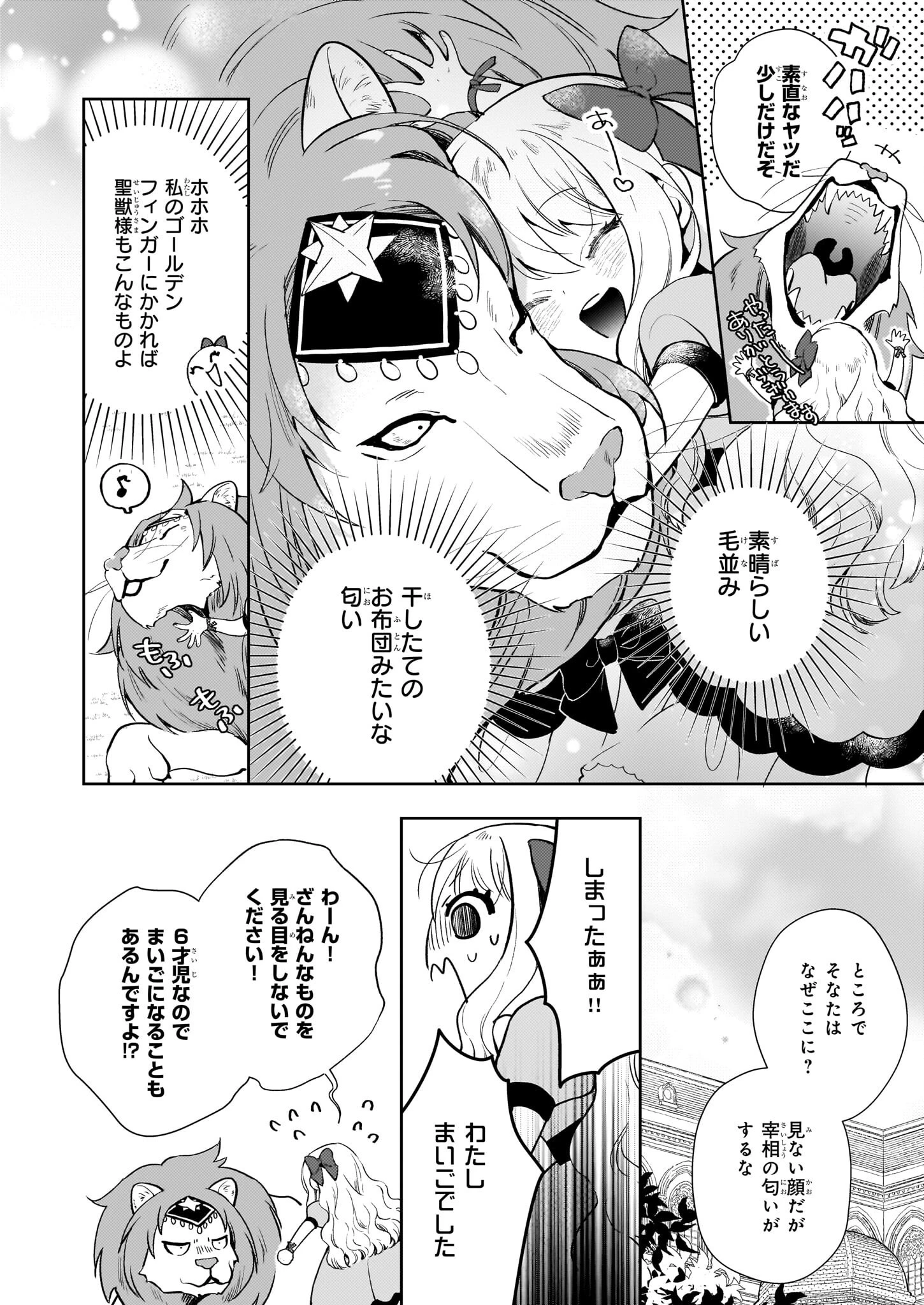 悪役令嬢になんかなりません。私は「普通」の公爵令嬢です! ~New Route!~ 第2話 - 10