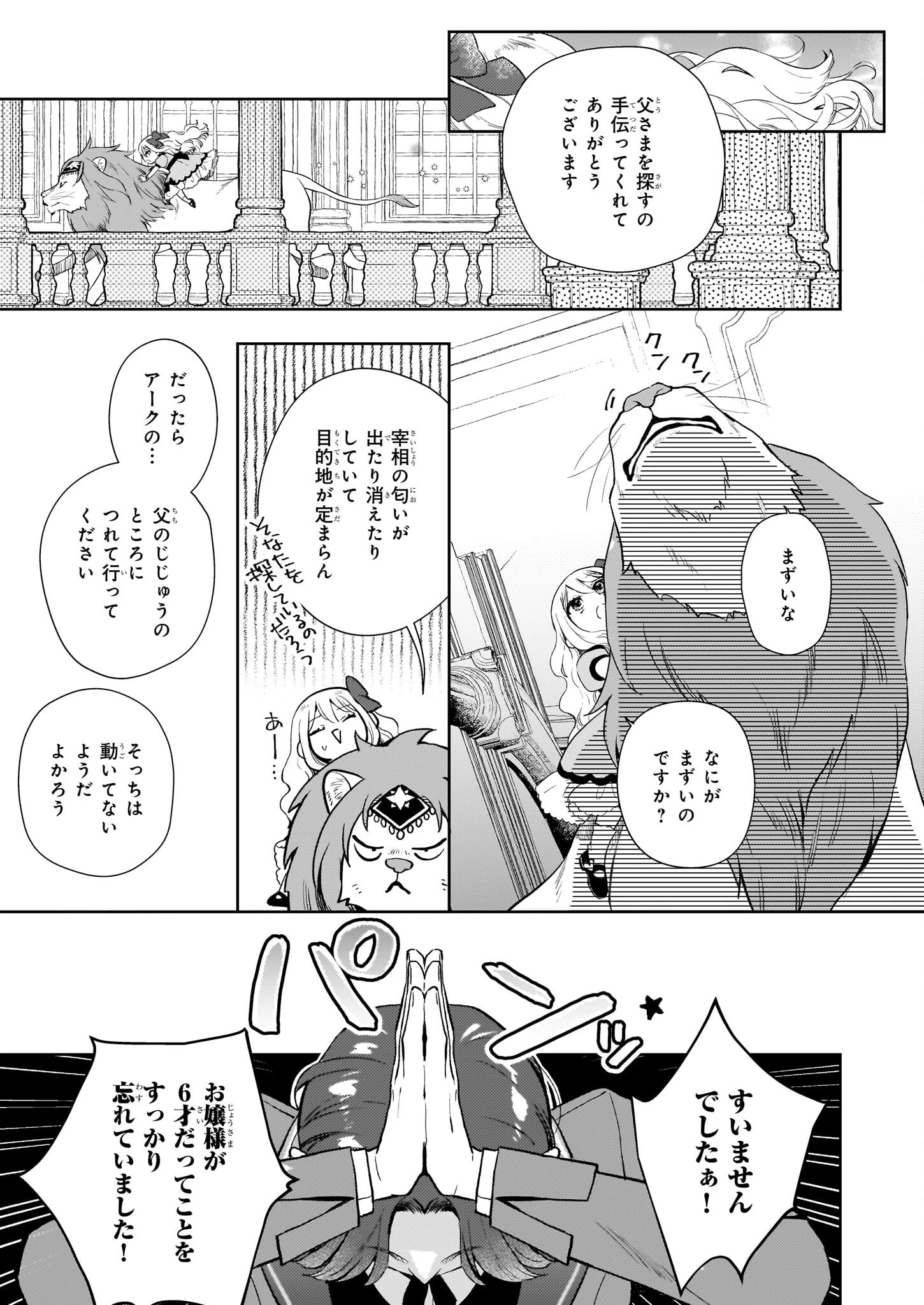 悪役令嬢になんかなりません。私は「普通」の公爵令嬢です! ~New Route!~ 第2話 - 11