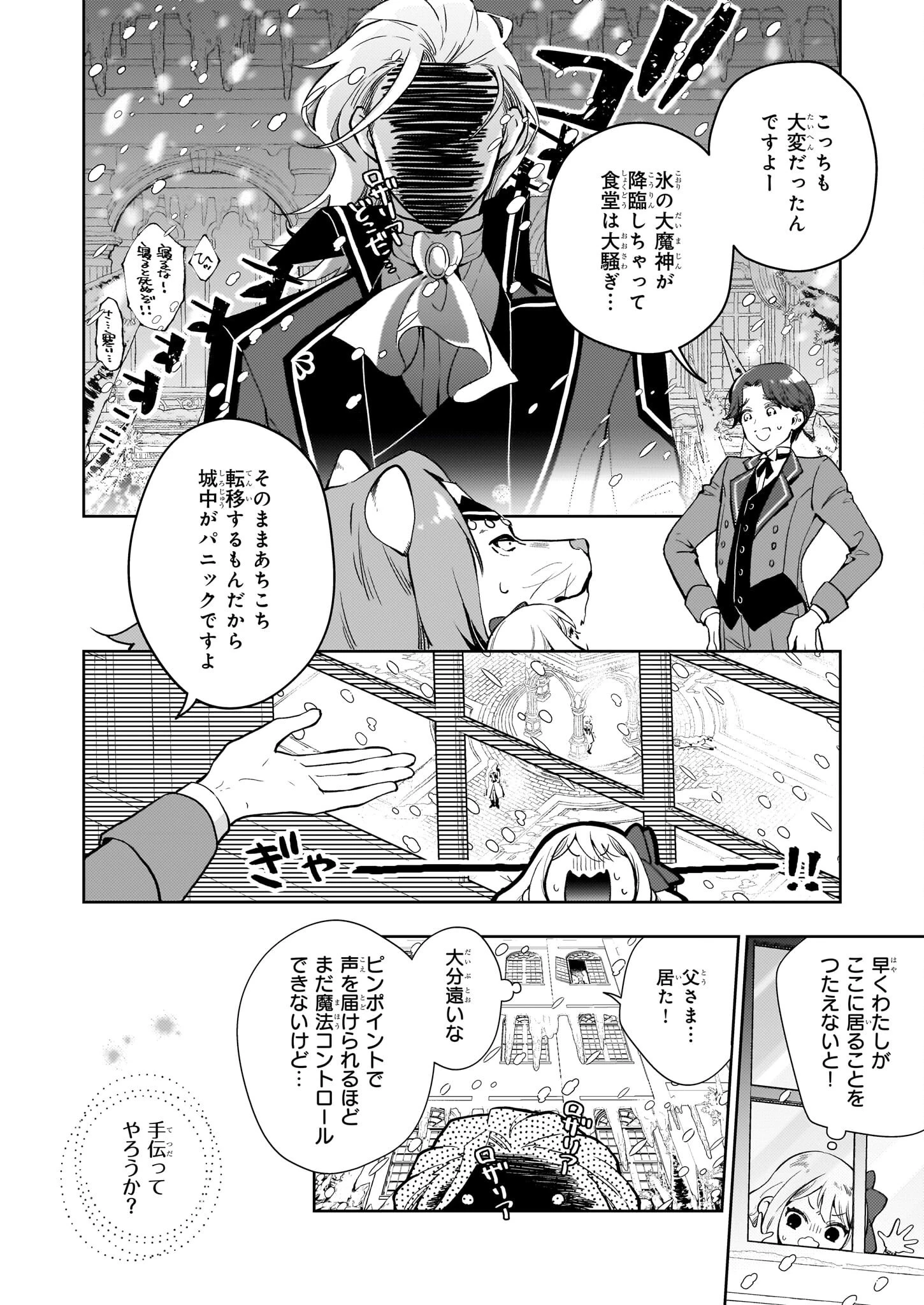 悪役令嬢になんかなりません。私は「普通」の公爵令嬢です! ~New Route!~ 第2話 - 12