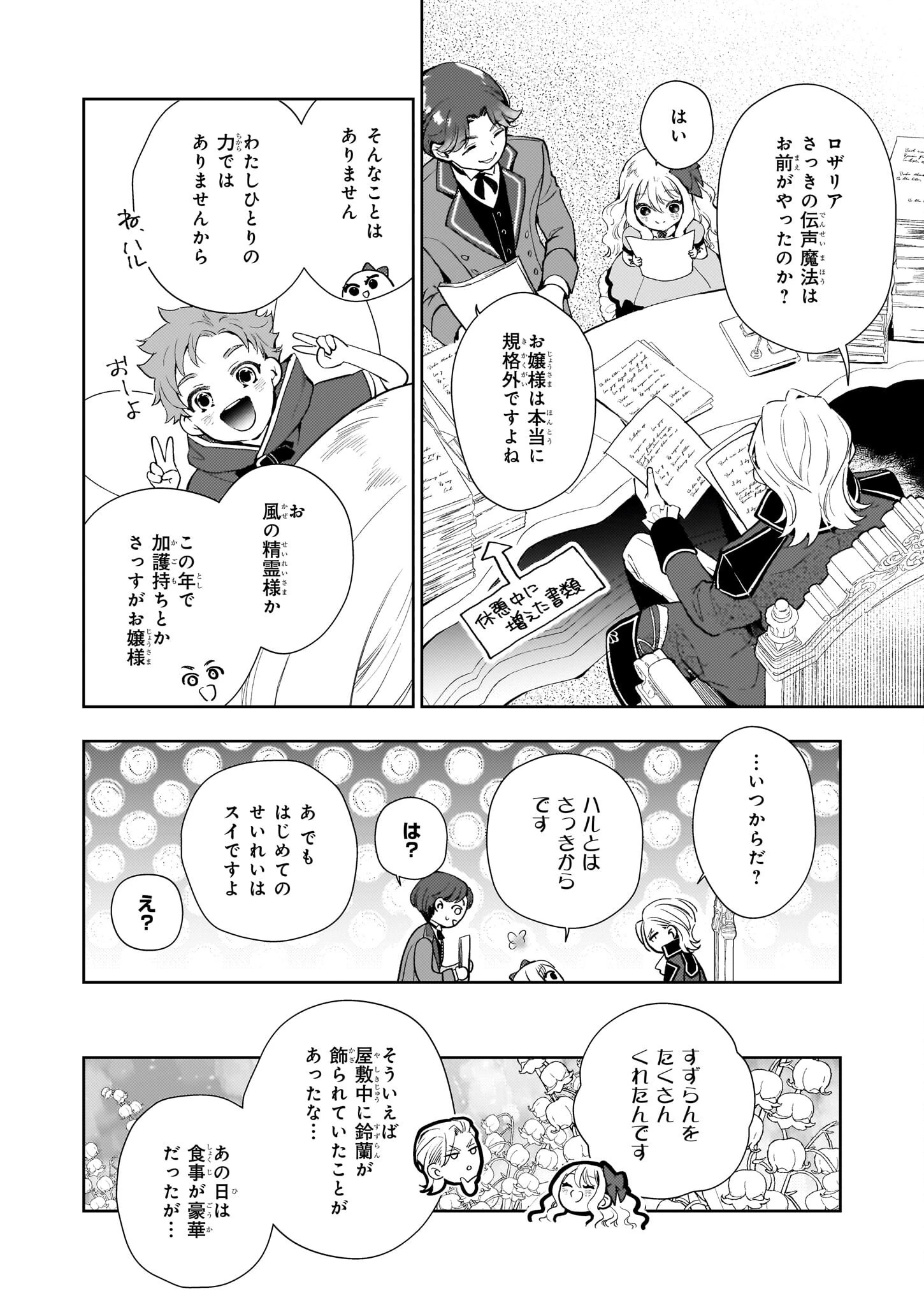 悪役令嬢になんかなりません。私は「普通」の公爵令嬢です! ~New Route!~ 第2話 - 14