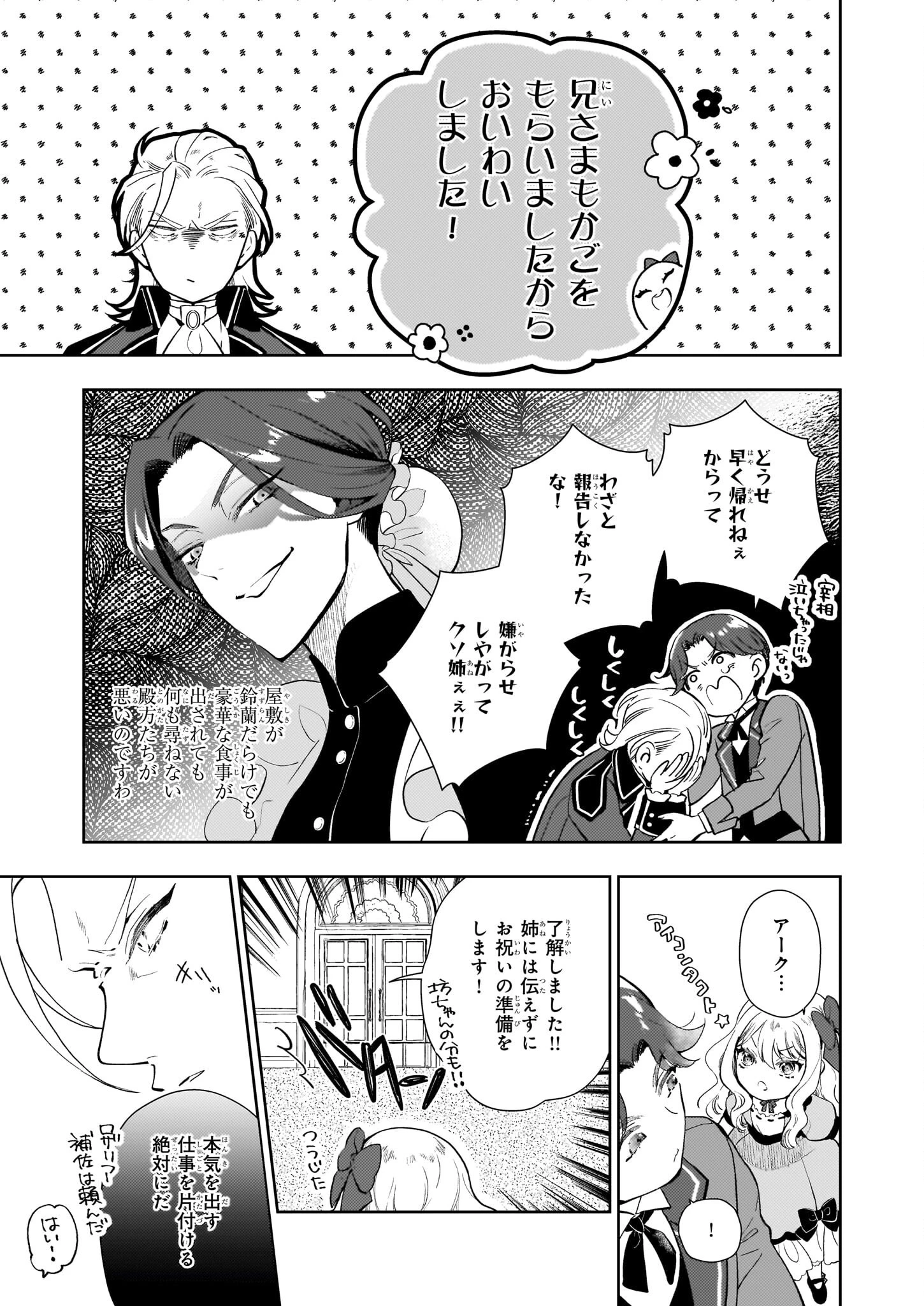 悪役令嬢になんかなりません。私は「普通」の公爵令嬢です! ~New Route!~ 第2話 - 15