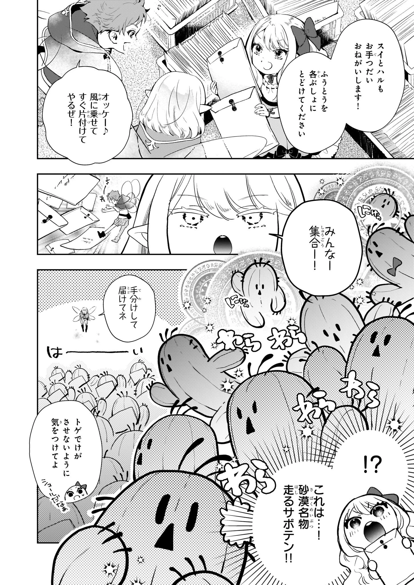 悪役令嬢になんかなりません。私は「普通」の公爵令嬢です! ~New Route!~ 第2話 - 16
