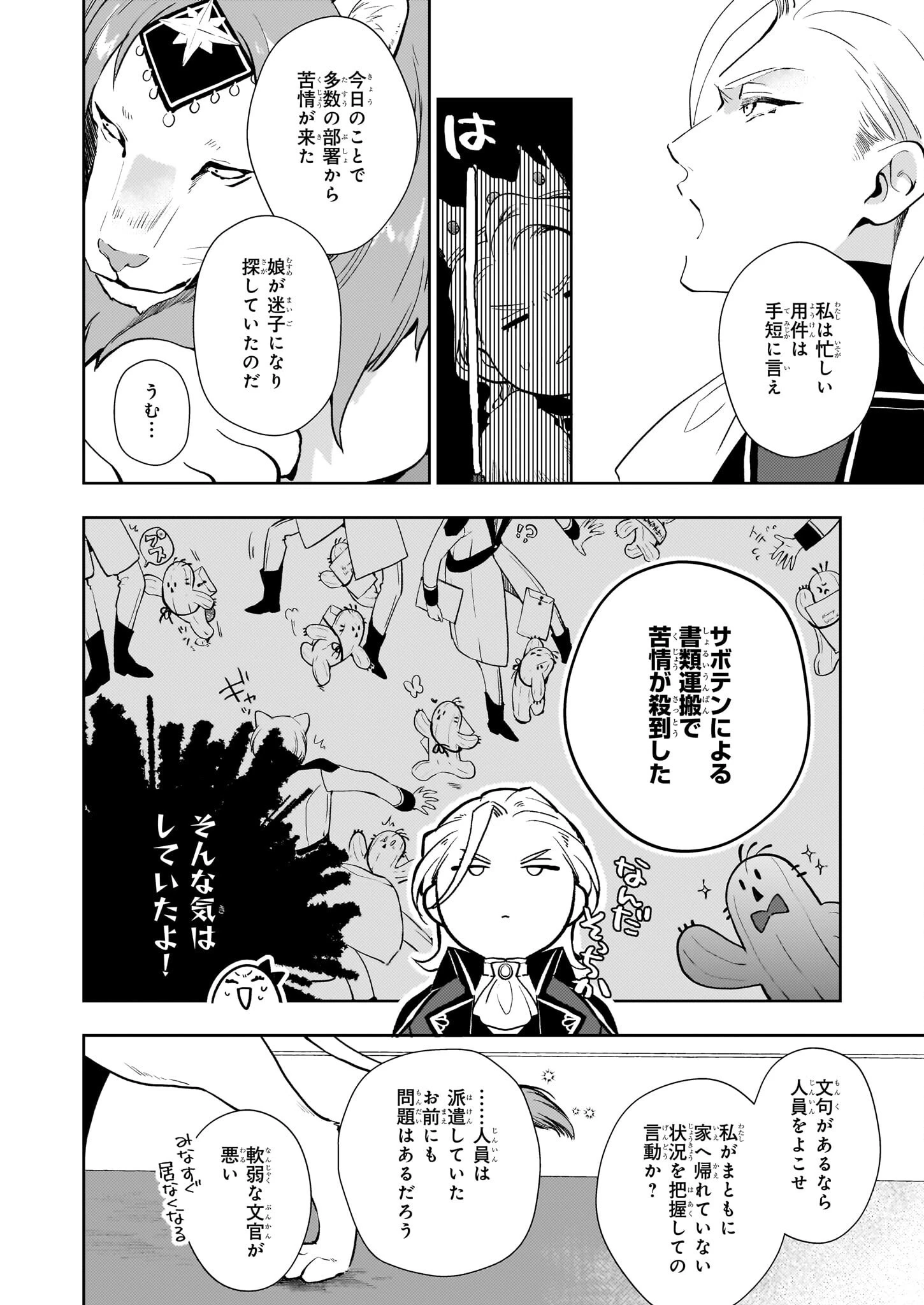 悪役令嬢になんかなりません。私は「普通」の公爵令嬢です! ~New Route!~ 第2話 - 18