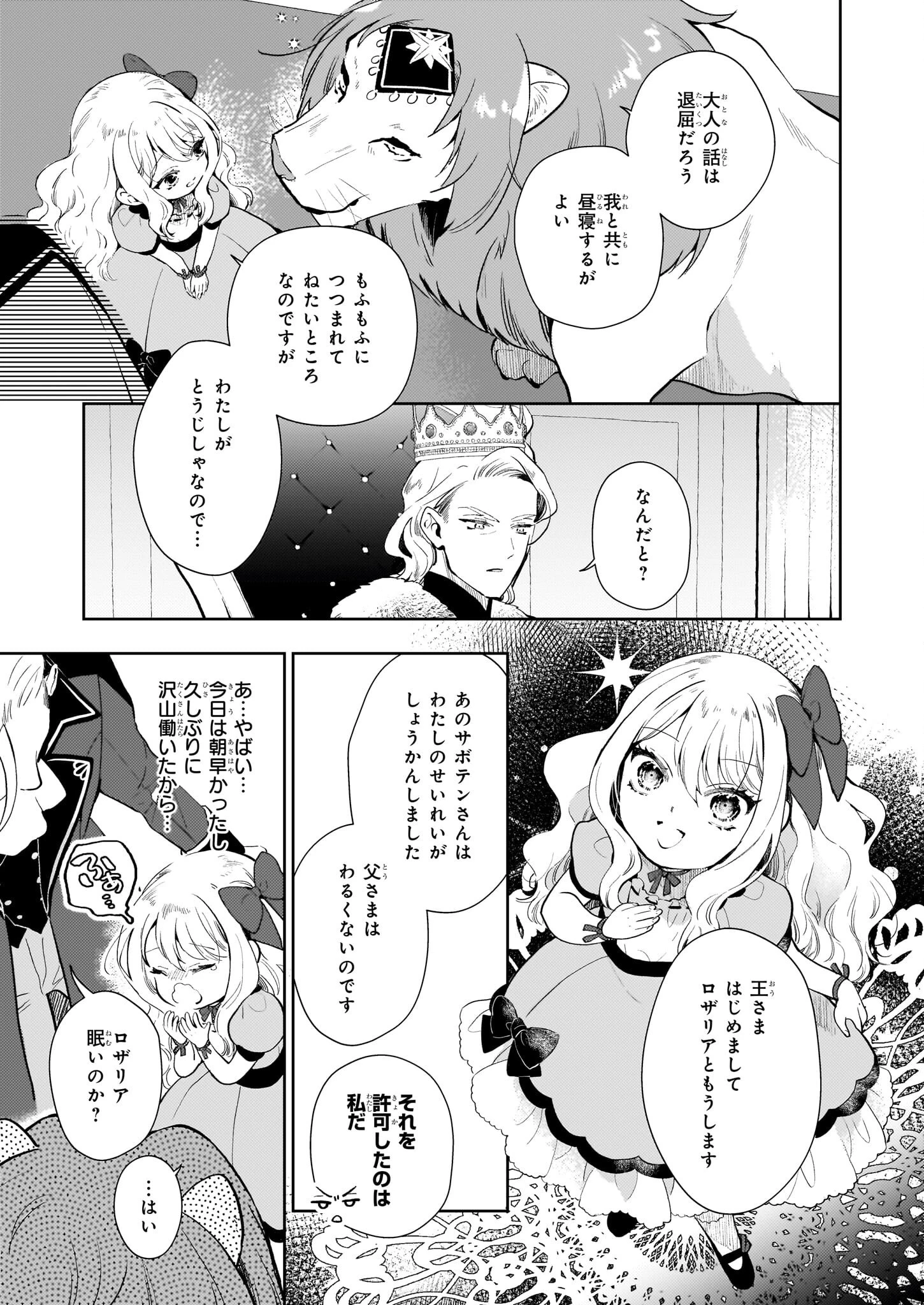 悪役令嬢になんかなりません。私は「普通」の公爵令嬢です! ~New Route!~ 第2話 - 19