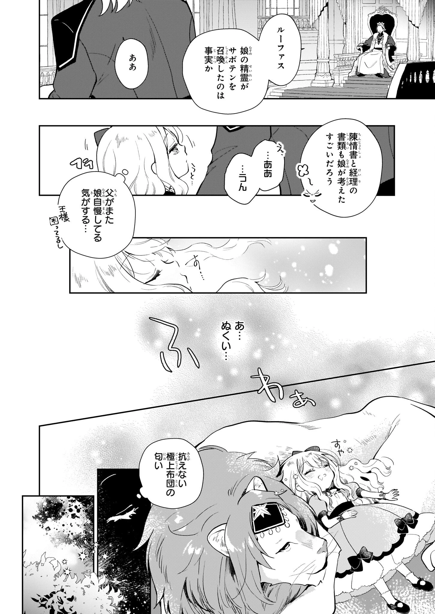 悪役令嬢になんかなりません。私は「普通」の公爵令嬢です! ~New Route!~ 第2話 - 20