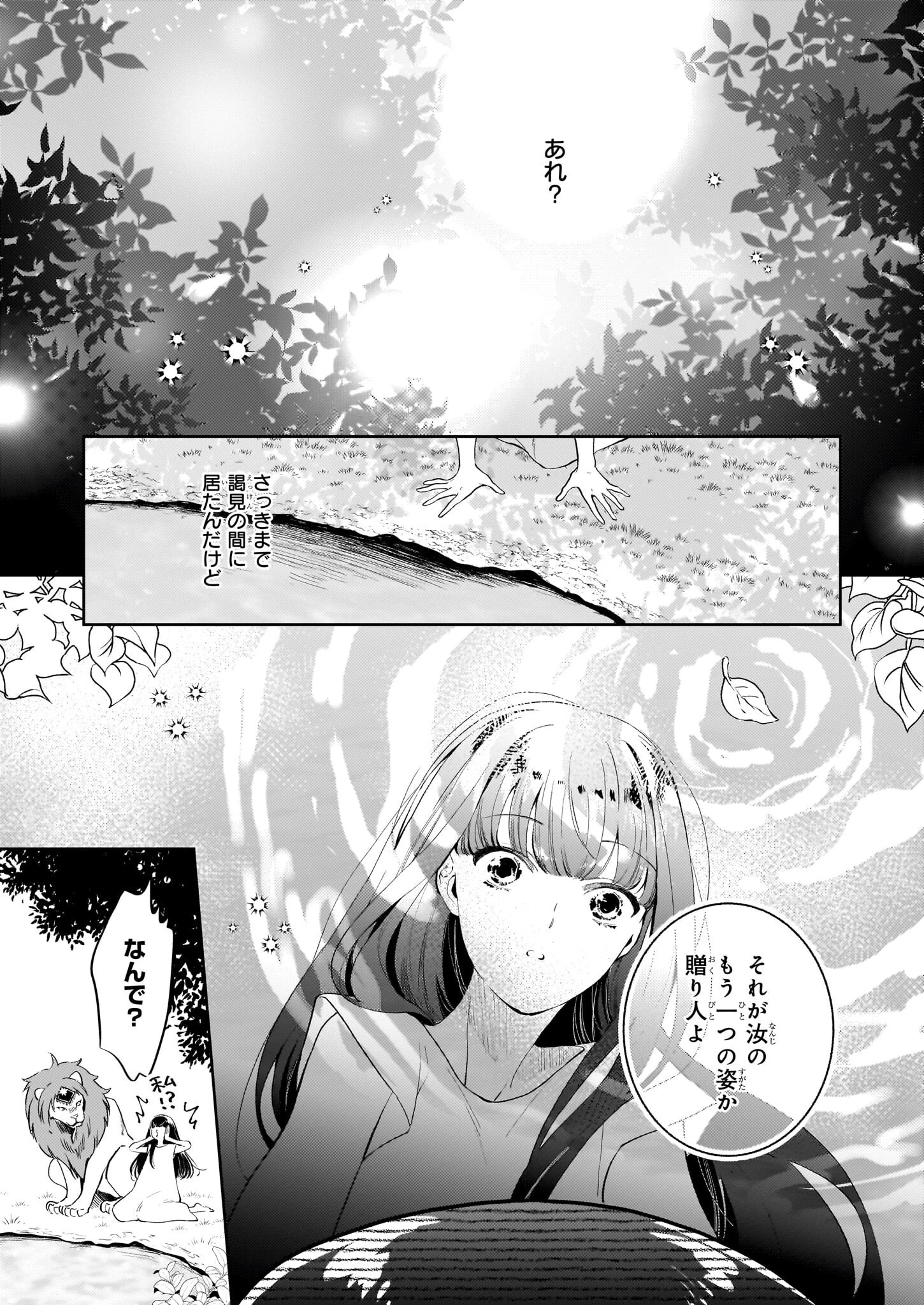 悪役令嬢になんかなりません。私は「普通」の公爵令嬢です! ~New Route!~ 第2話 - 21