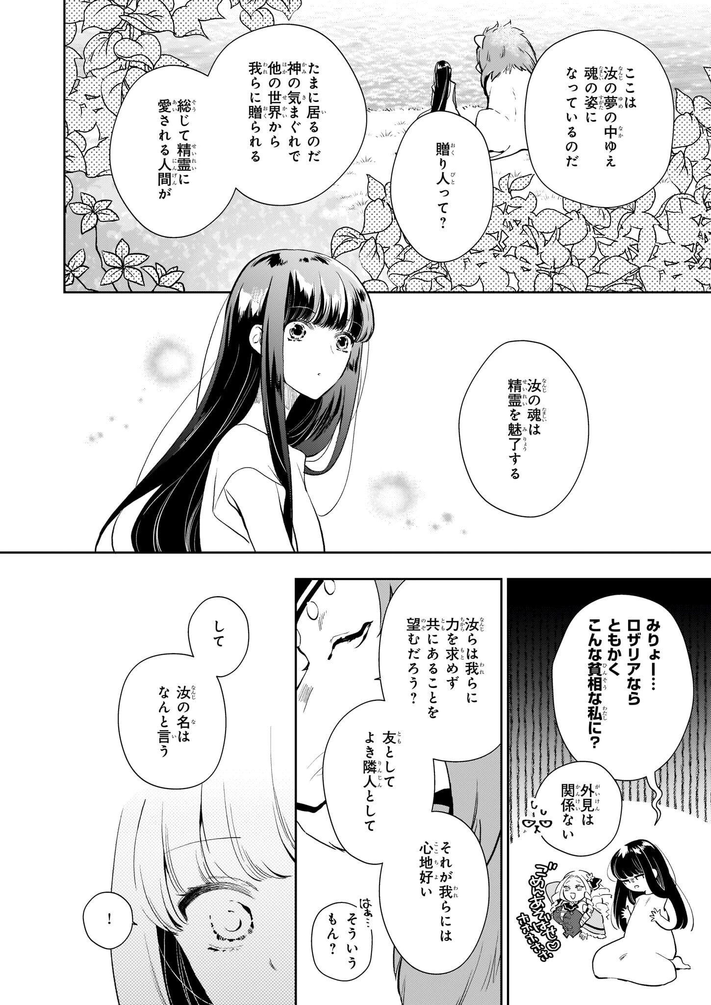 悪役令嬢になんかなりません。私は「普通」の公爵令嬢です! ~New Route!~ 第2話 - 22