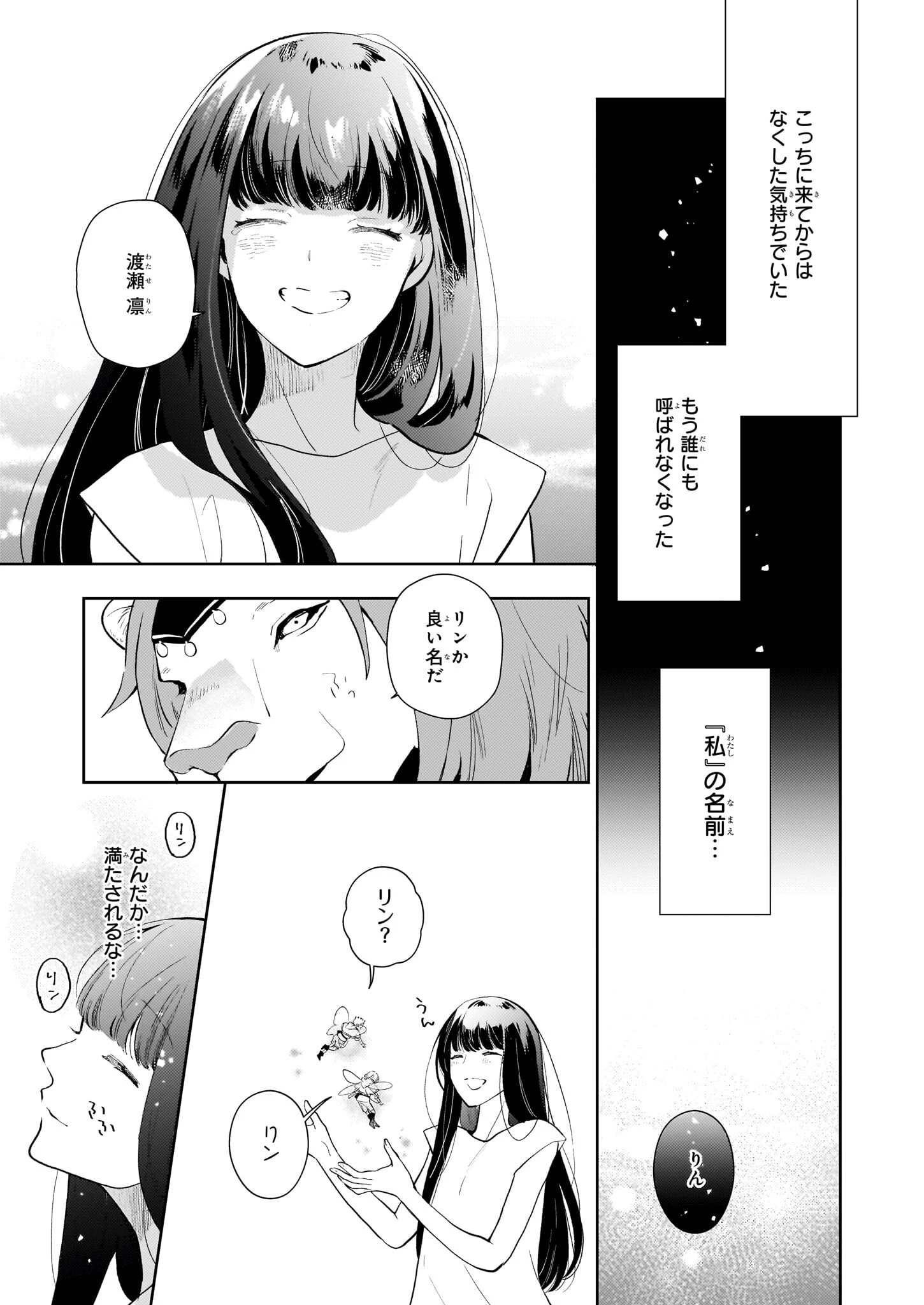 悪役令嬢になんかなりません。私は「普通」の公爵令嬢です! ~New Route!~ 第2話 - 23