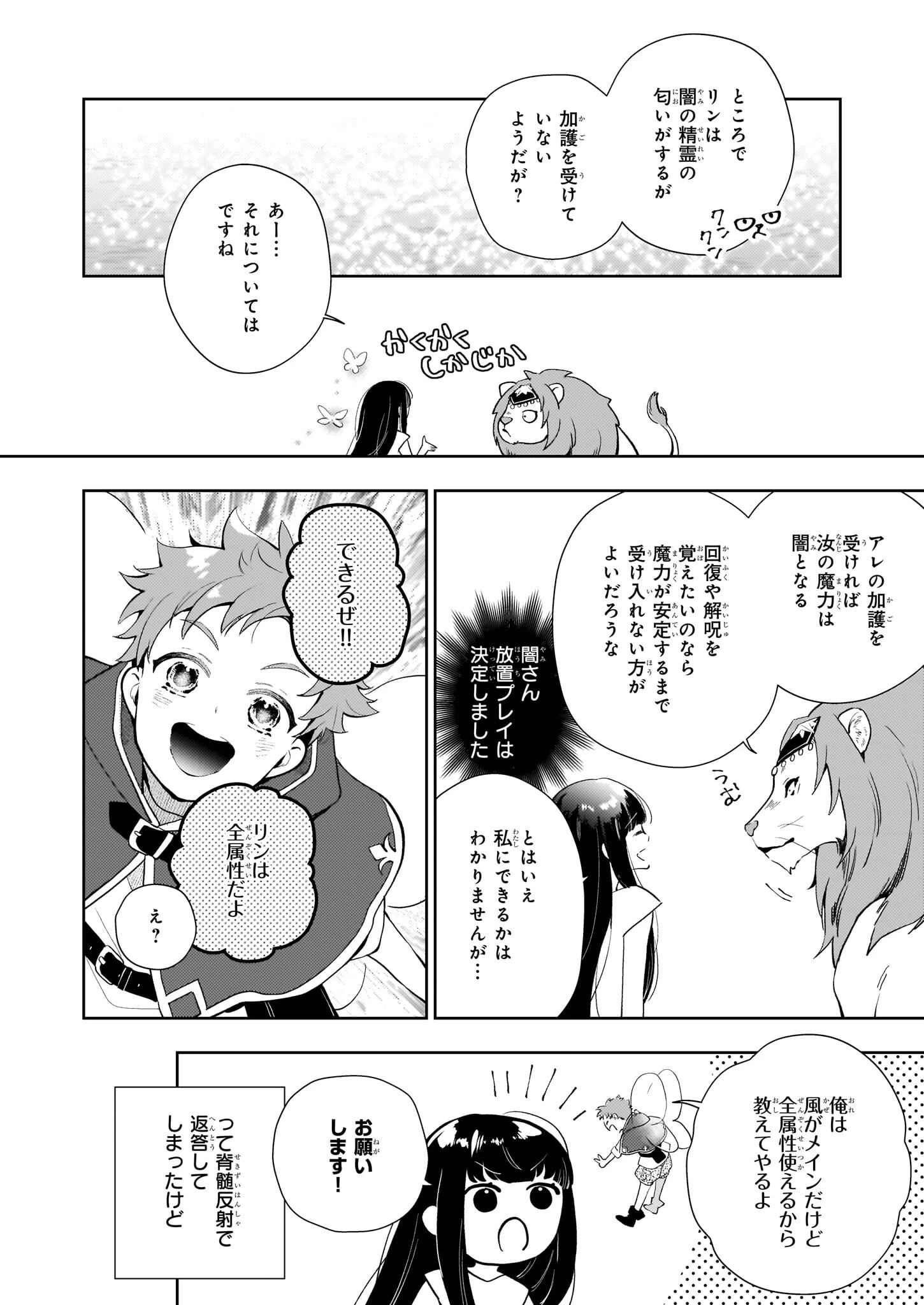 悪役令嬢になんかなりません。私は「普通」の公爵令嬢です! ~New Route!~ 第2話 - 24