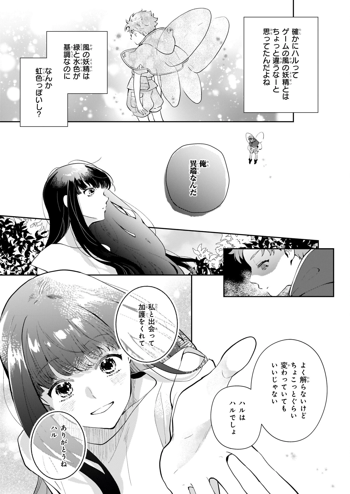 悪役令嬢になんかなりません。私は「普通」の公爵令嬢です! ~New Route!~ 第2話 - 25