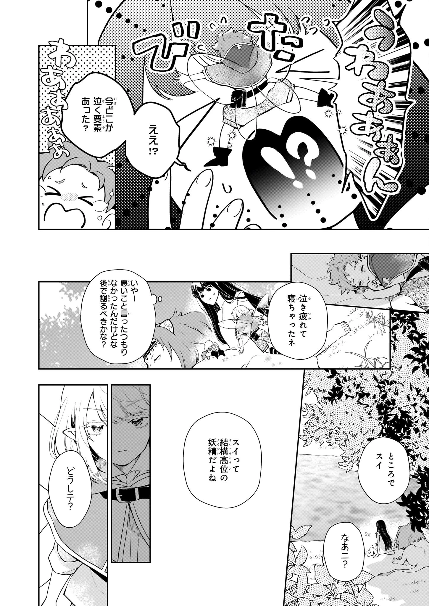 悪役令嬢になんかなりません。私は「普通」の公爵令嬢です! ~New Route!~ 第2話 - 26