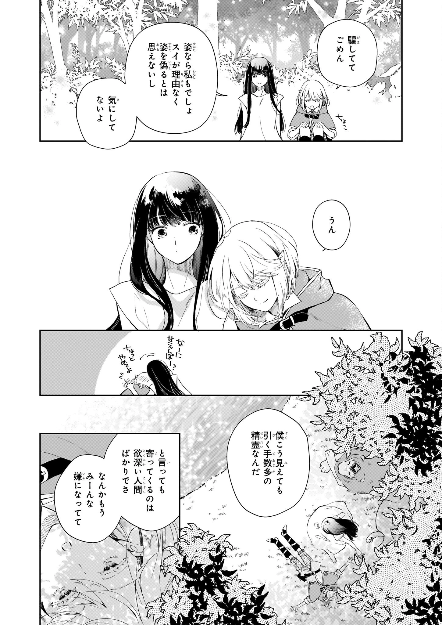 悪役令嬢になんかなりません。私は「普通」の公爵令嬢です! ~New Route!~ 第2話 - 28