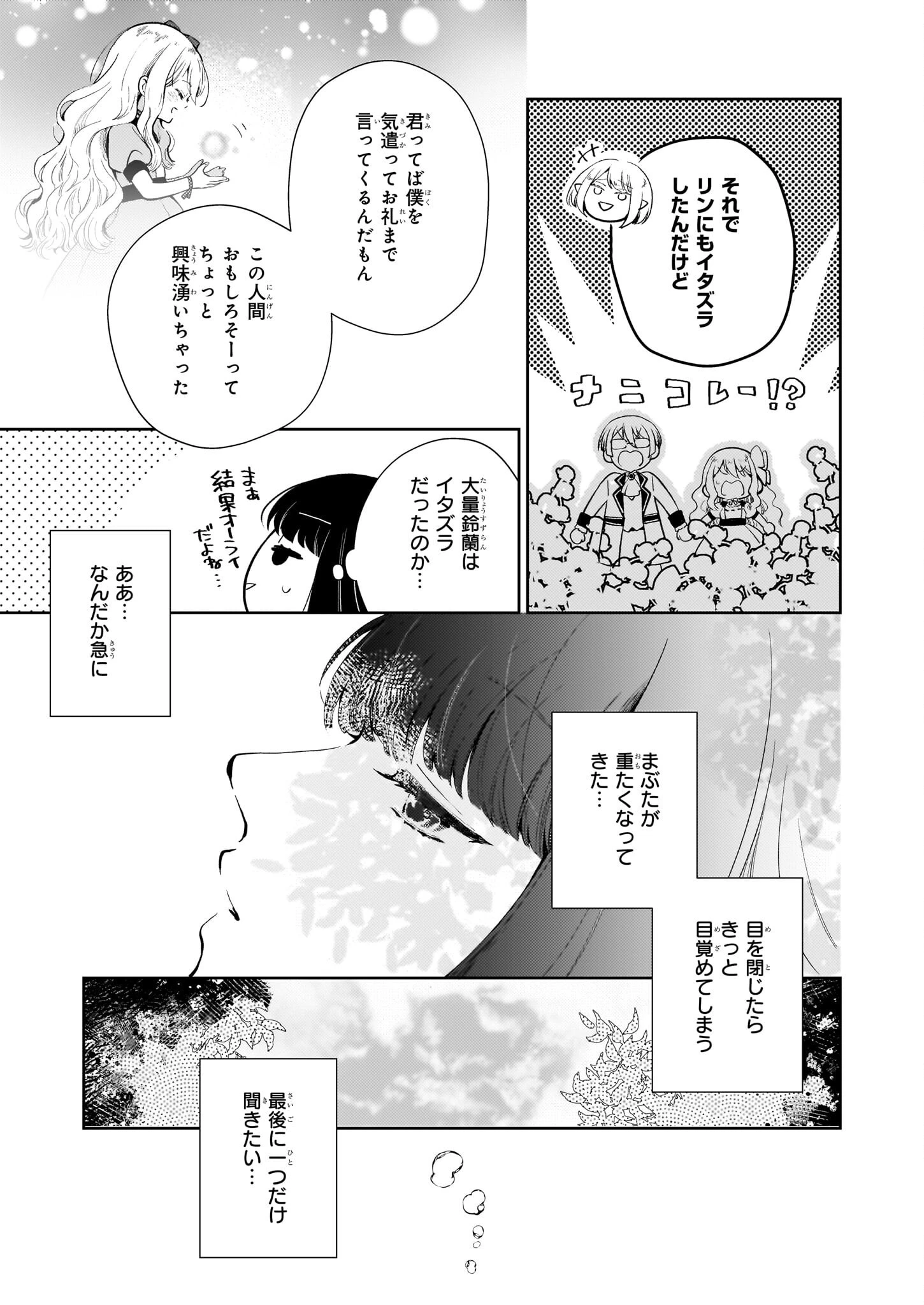 悪役令嬢になんかなりません。私は「普通」の公爵令嬢です! ~New Route!~ 第2話 - 29