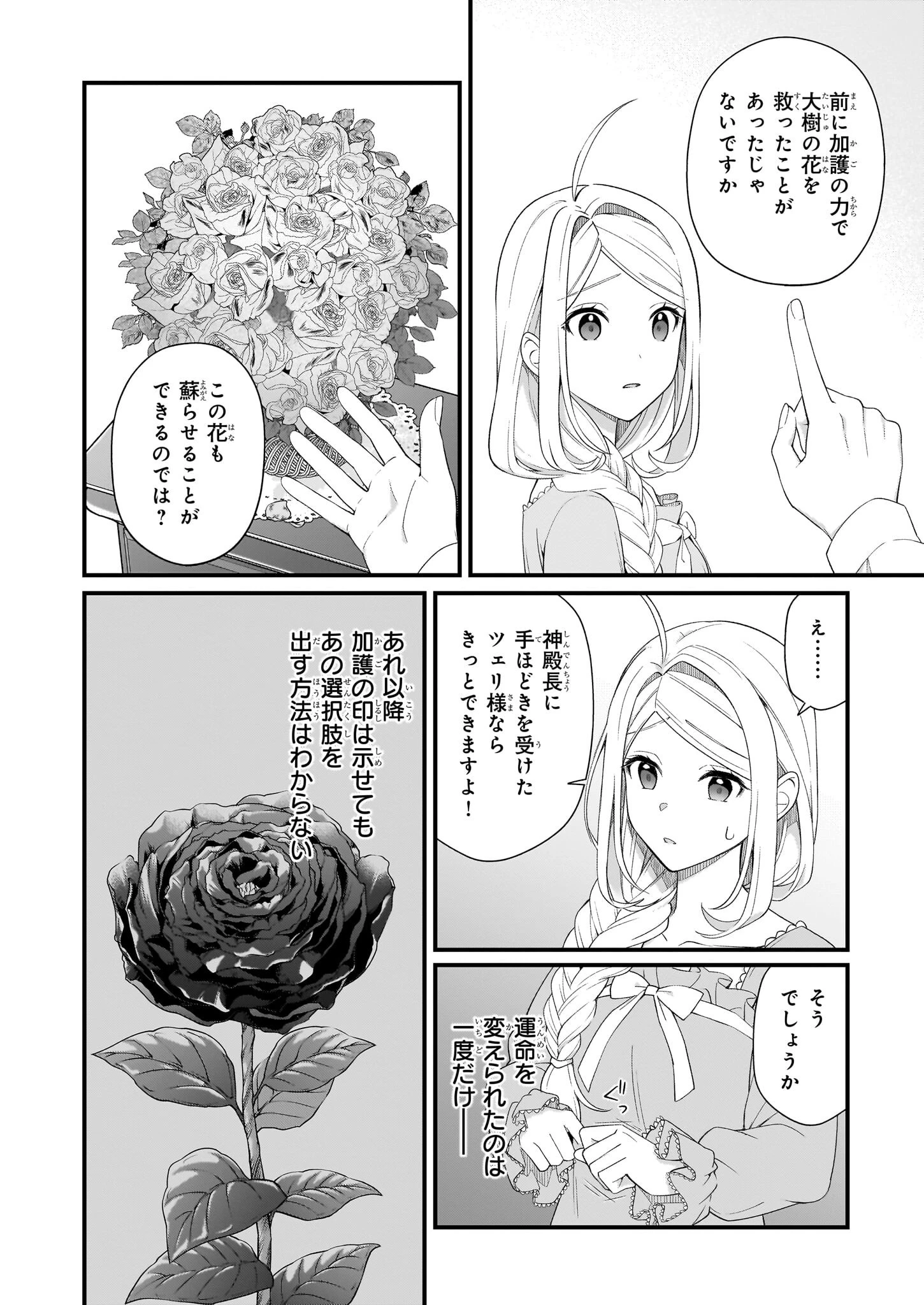 加護なし令嬢の小さな村 ～さあ、領地運営を始めましょう！～ 第42話 - 2