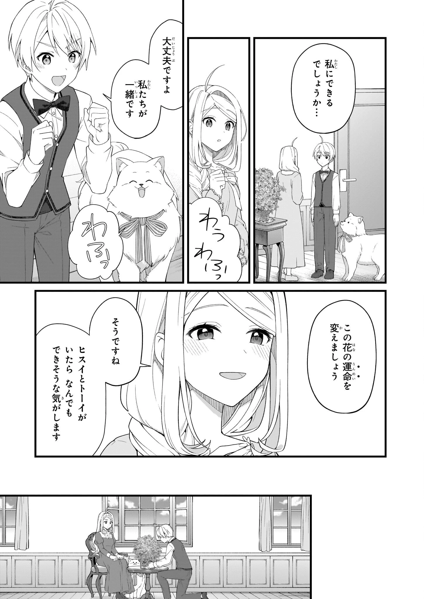 加護なし令嬢の小さな村 ～さあ、領地運営を始めましょう！～ 第42話 - 3