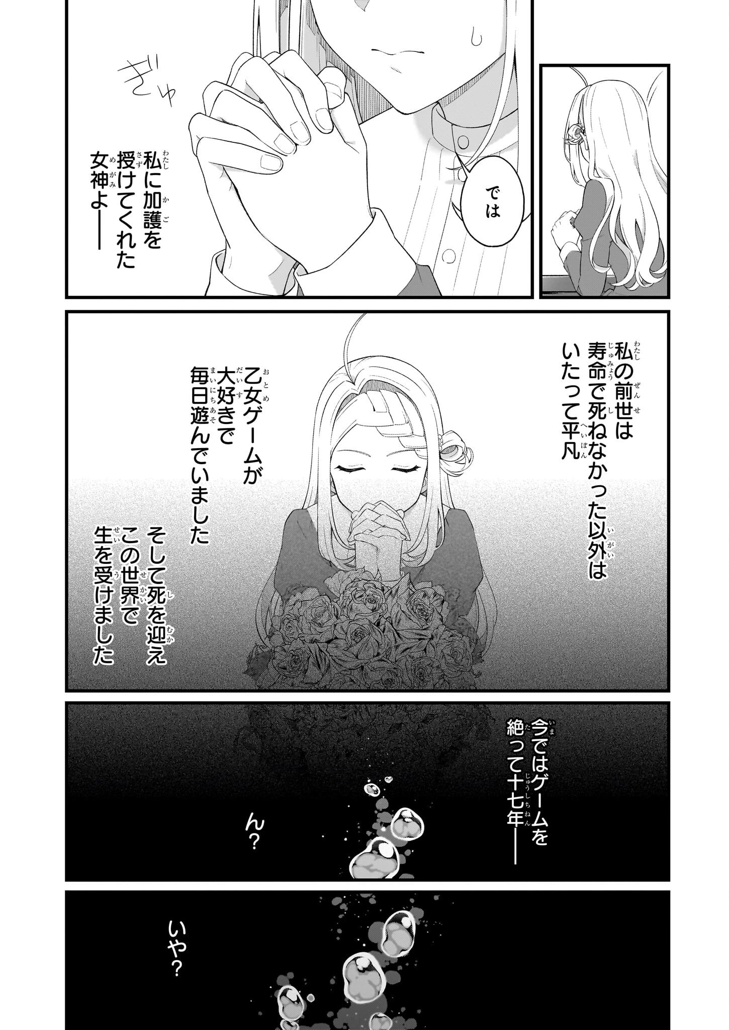 加護なし令嬢の小さな村 ～さあ、領地運営を始めましょう！～ 第42話 - 4