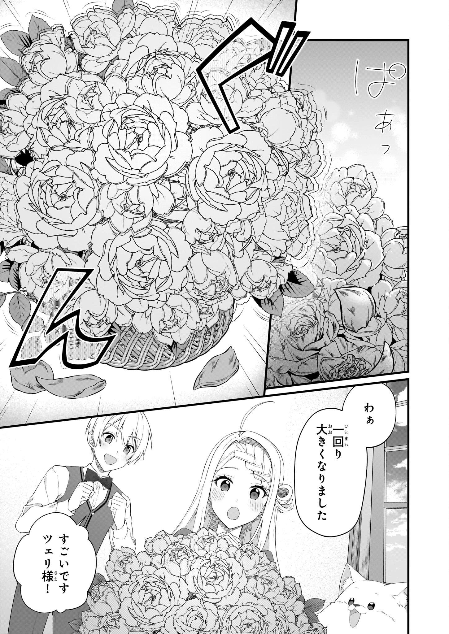 加護なし令嬢の小さな村 ～さあ、領地運営を始めましょう！～ 第42話 - 7