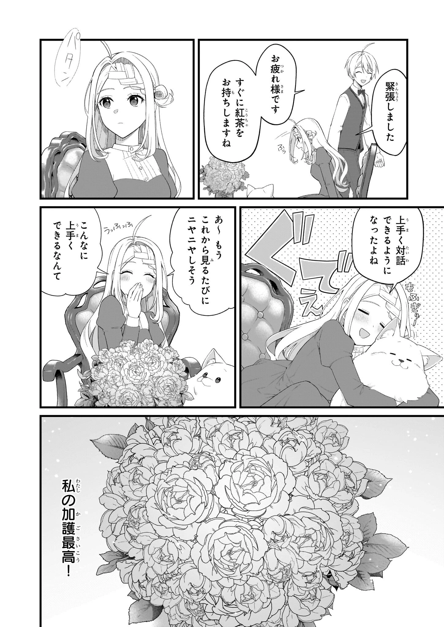 加護なし令嬢の小さな村 ～さあ、領地運営を始めましょう！～ 第42話 - 8