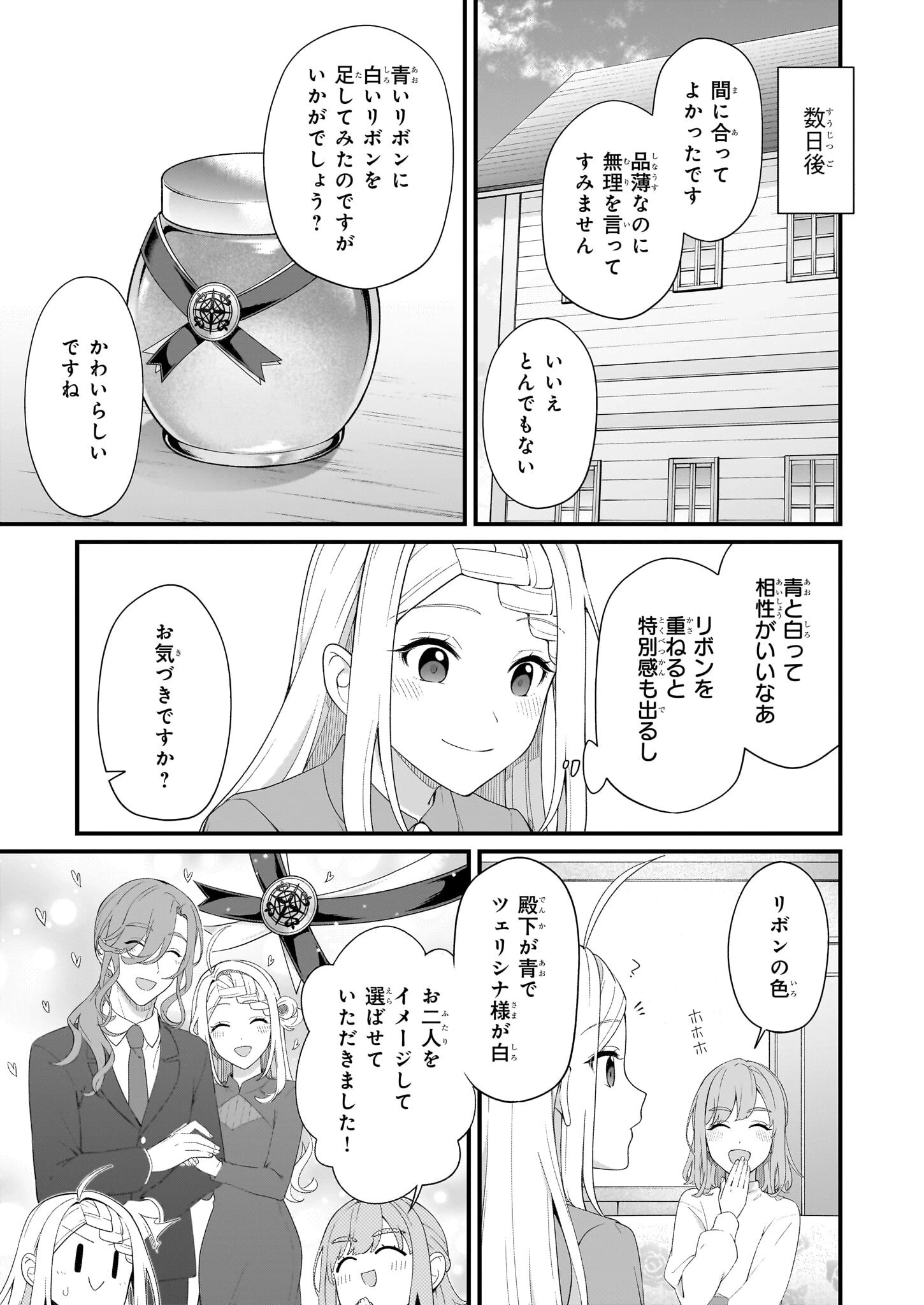 加護なし令嬢の小さな村 ～さあ、領地運営を始めましょう！～ 第42話 - 9