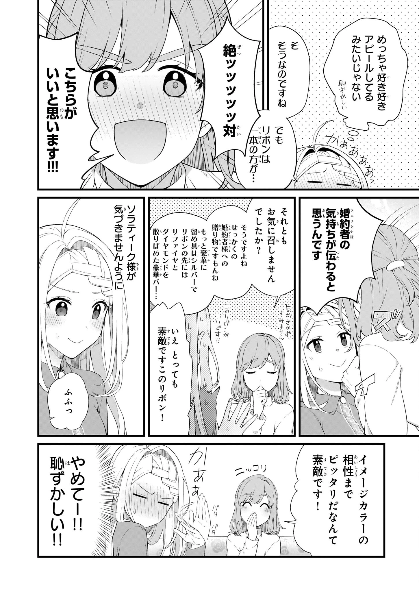 加護なし令嬢の小さな村 ～さあ、領地運営を始めましょう！～ 第42話 - 10