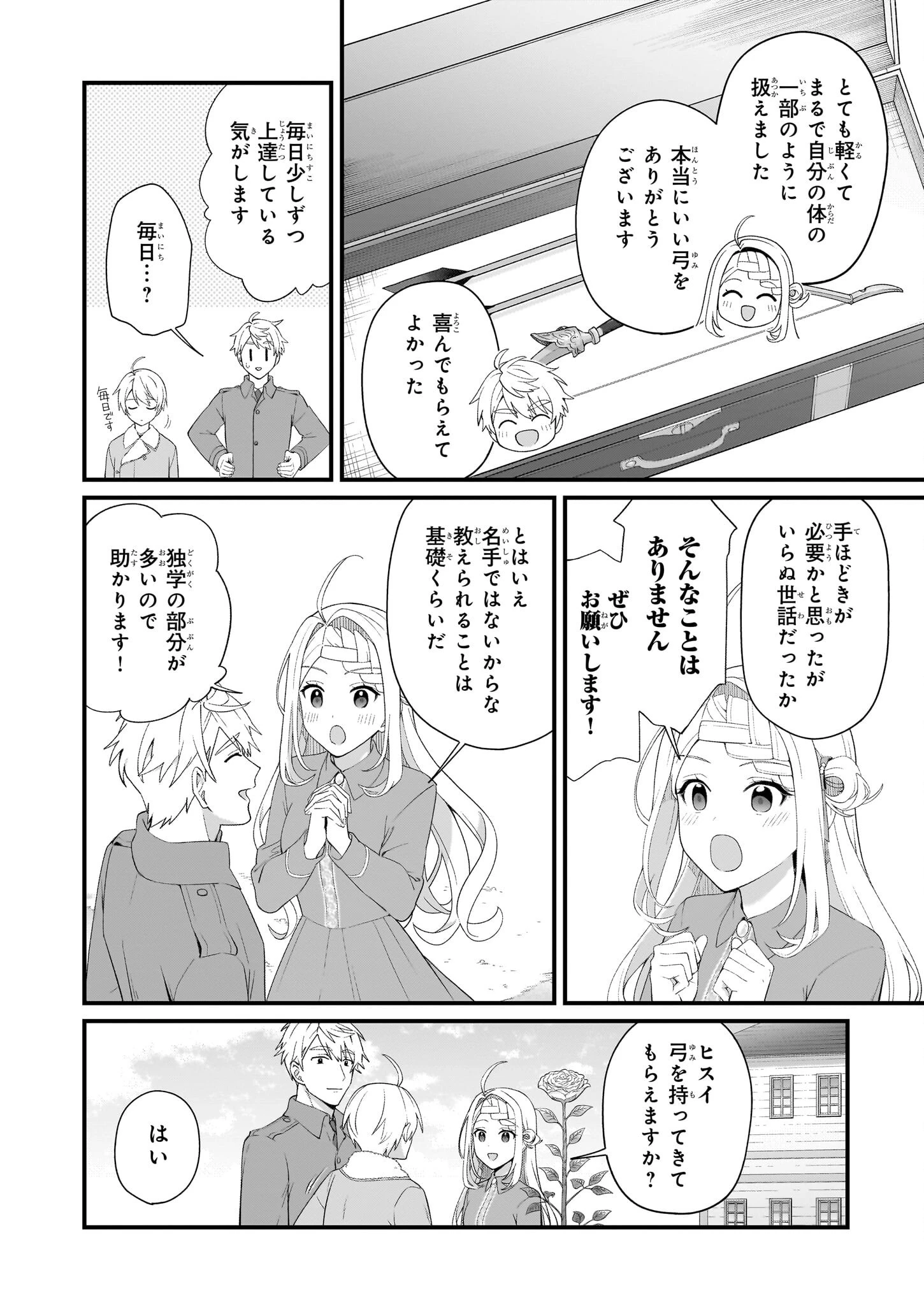 加護なし令嬢の小さな村 ～さあ、領地運営を始めましょう！～ 第42話 - 12