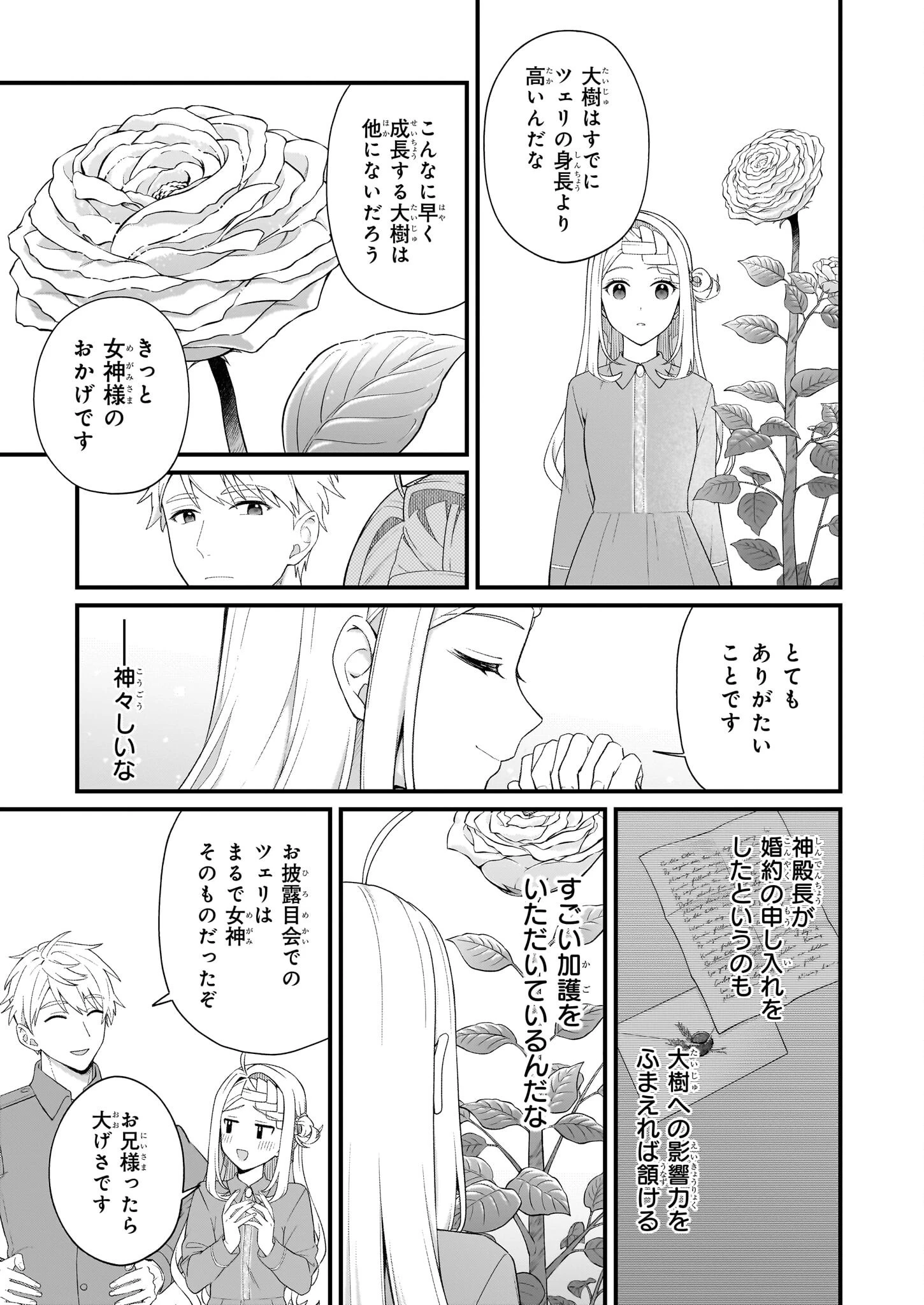 加護なし令嬢の小さな村 ～さあ、領地運営を始めましょう！～ 第42話 - 13