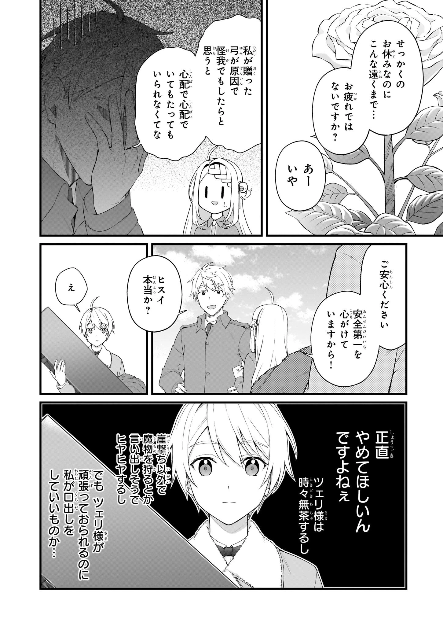 加護なし令嬢の小さな村 ～さあ、領地運営を始めましょう！～ 第42話 - 14