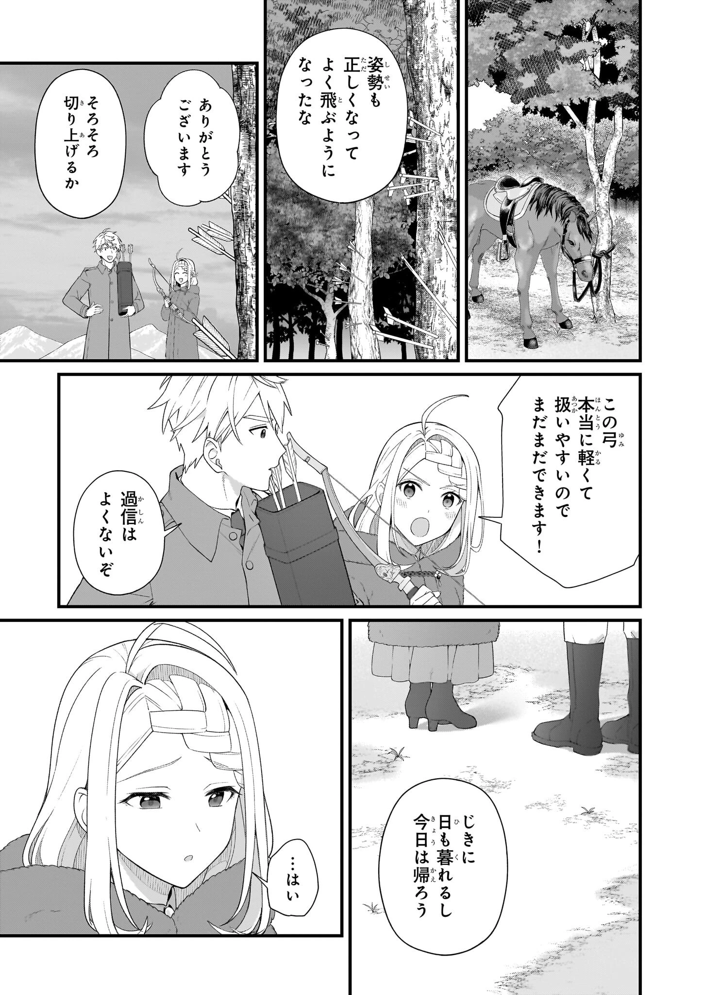 加護なし令嬢の小さな村 ～さあ、領地運営を始めましょう！～ 第42話 - 17