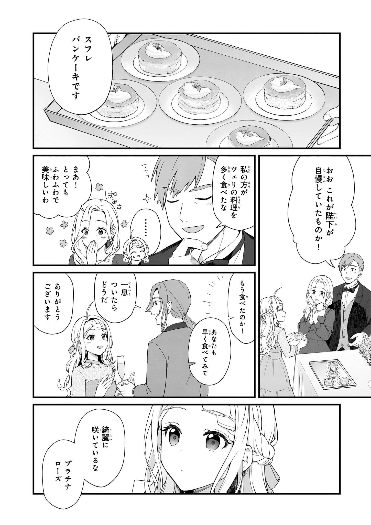 加護なし令嬢の小さな村 ～さあ、領地運営を始めましょう！～ 第41話 - 2