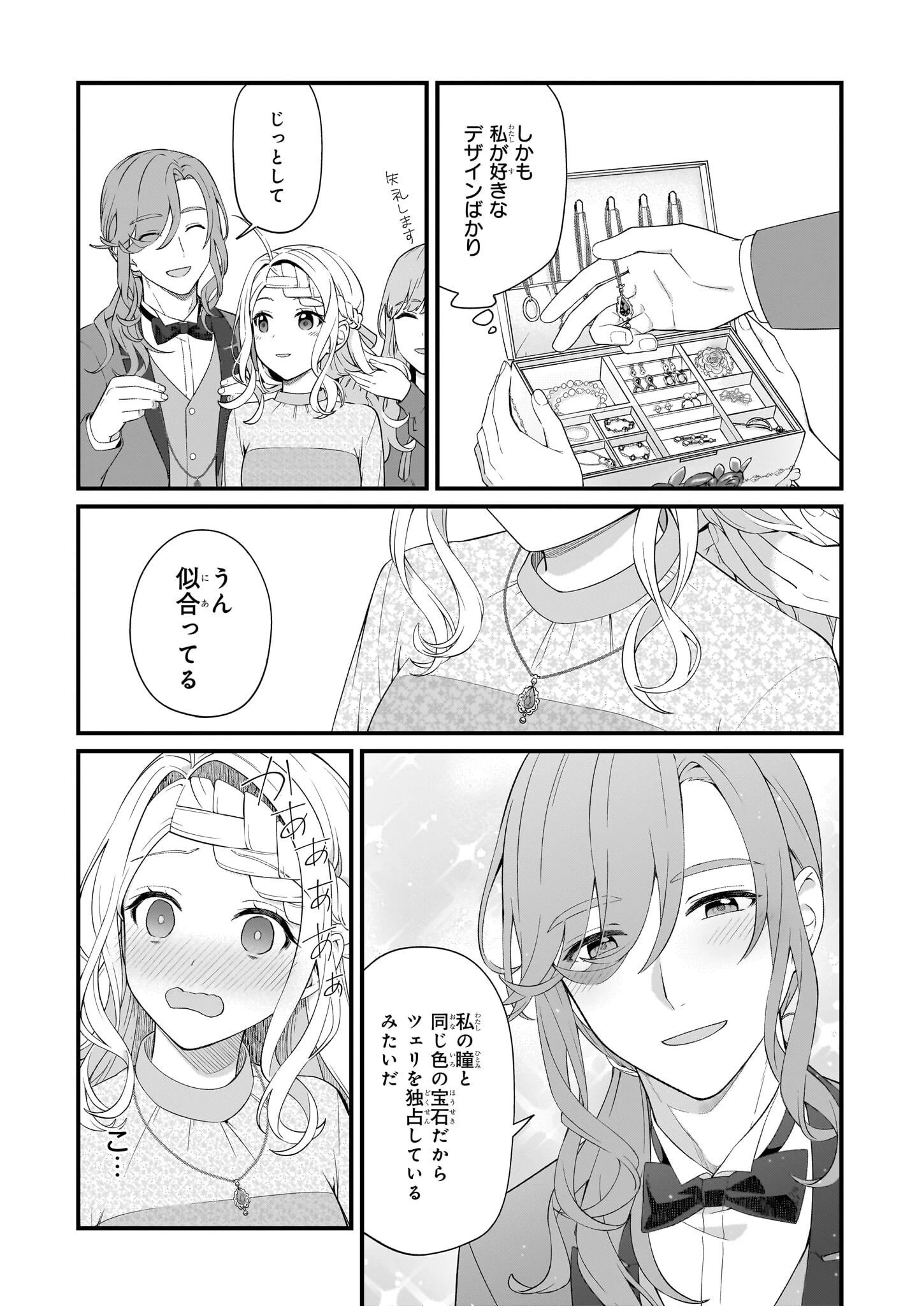 加護なし令嬢の小さな村 ～さあ、領地運営を始めましょう！～ 第41話 - 9