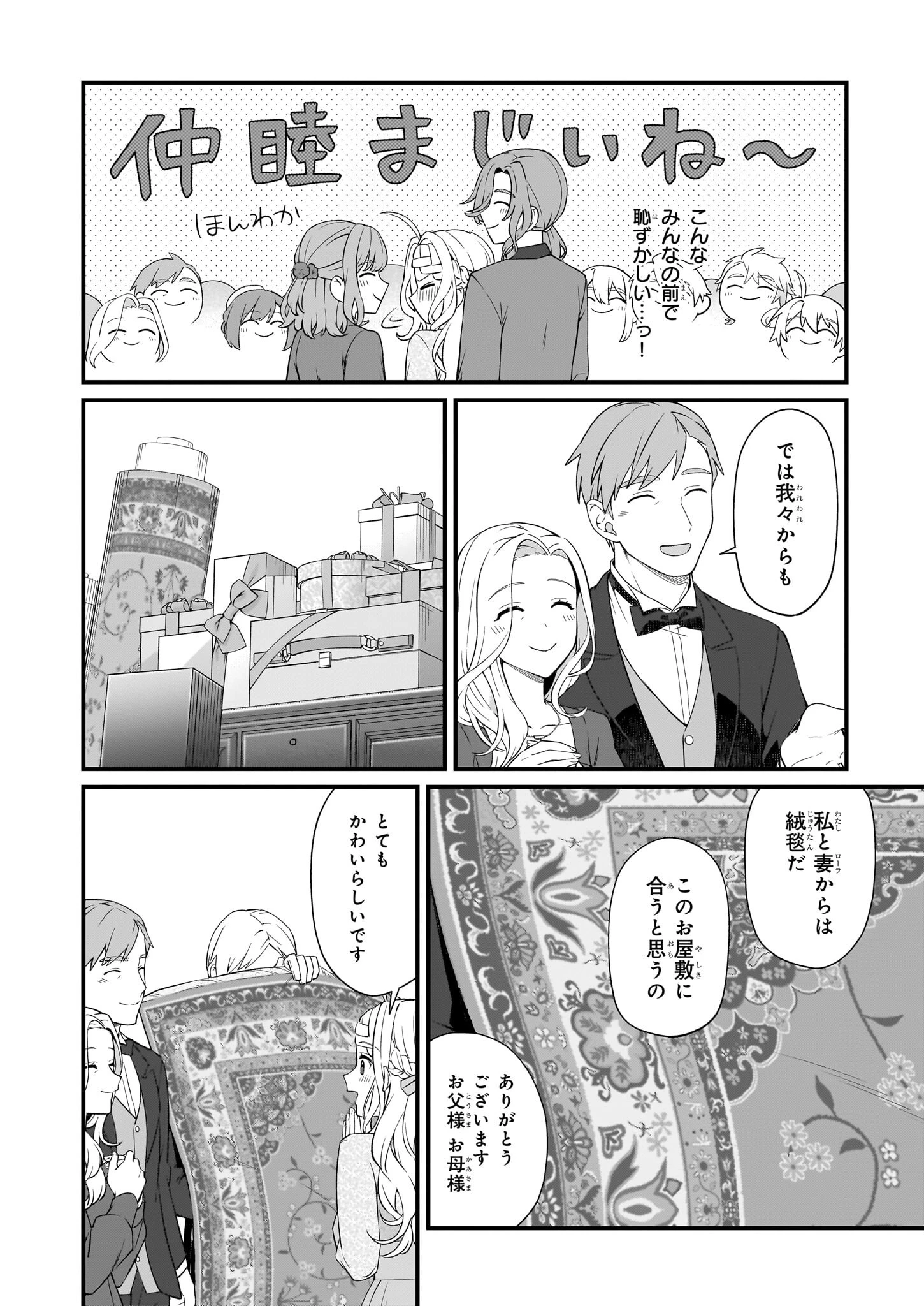 加護なし令嬢の小さな村 ～さあ、領地運営を始めましょう！～ 第41話 - 10