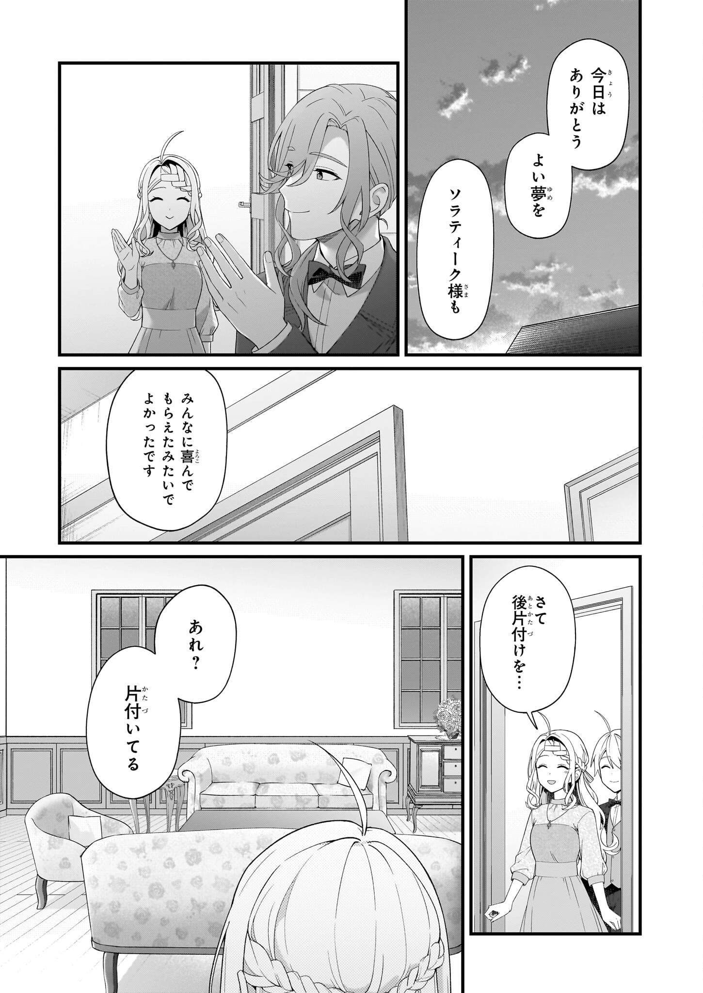 加護なし令嬢の小さな村 ～さあ、領地運営を始めましょう！～ 第41話 - 15