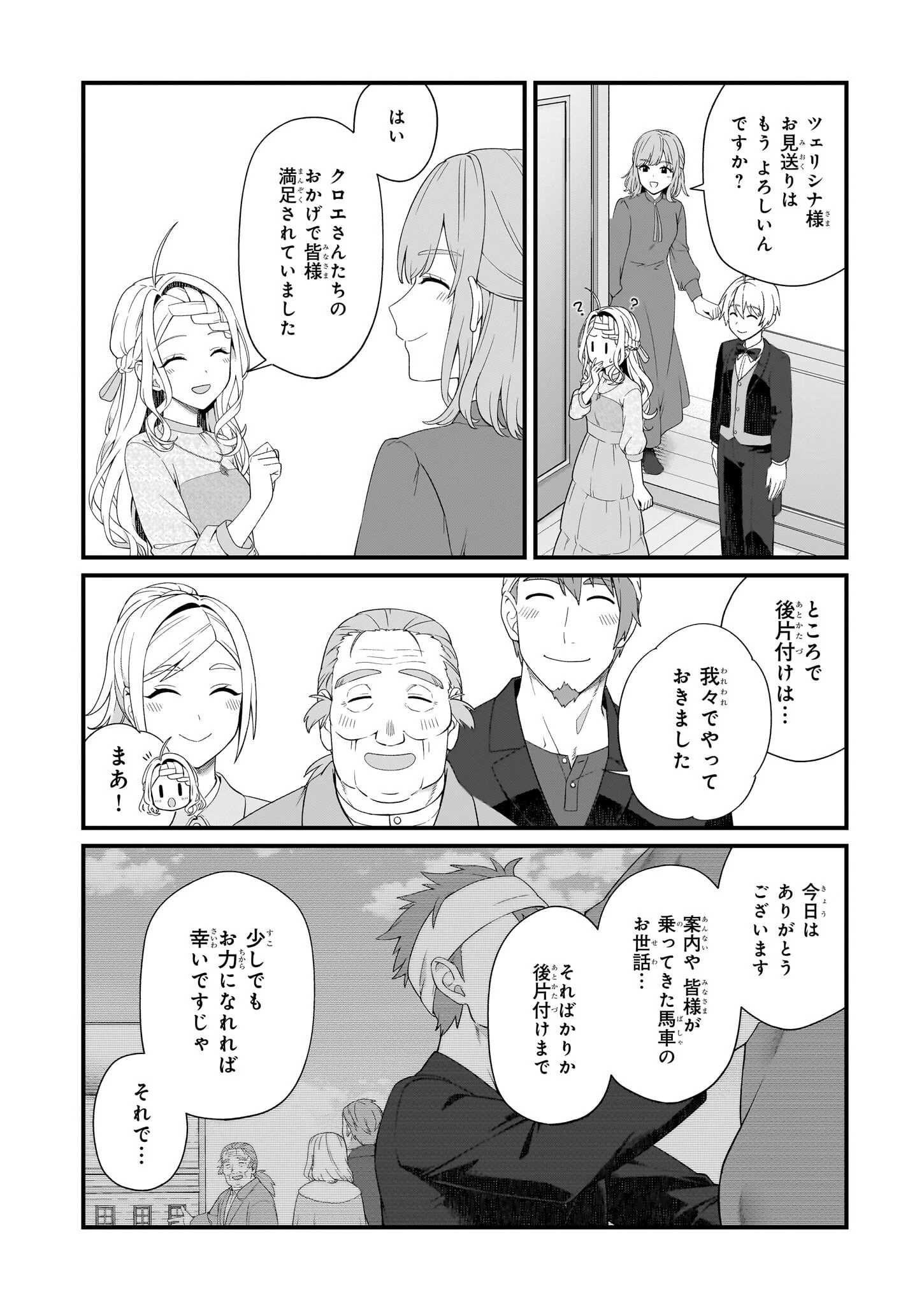 加護なし令嬢の小さな村 ～さあ、領地運営を始めましょう！～ 第41話 - 16