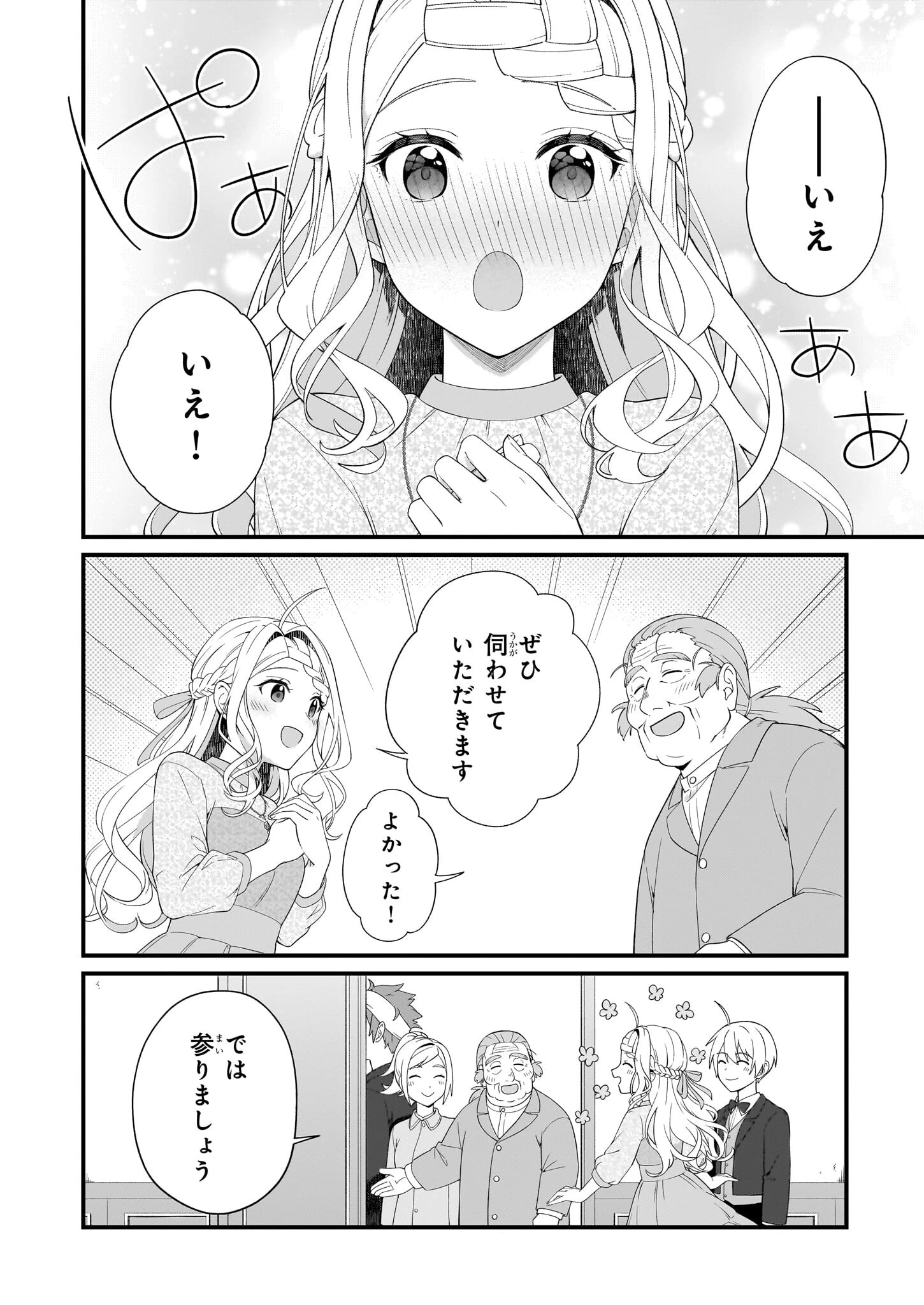 加護なし令嬢の小さな村 ～さあ、領地運営を始めましょう！～ 第41話 - 18