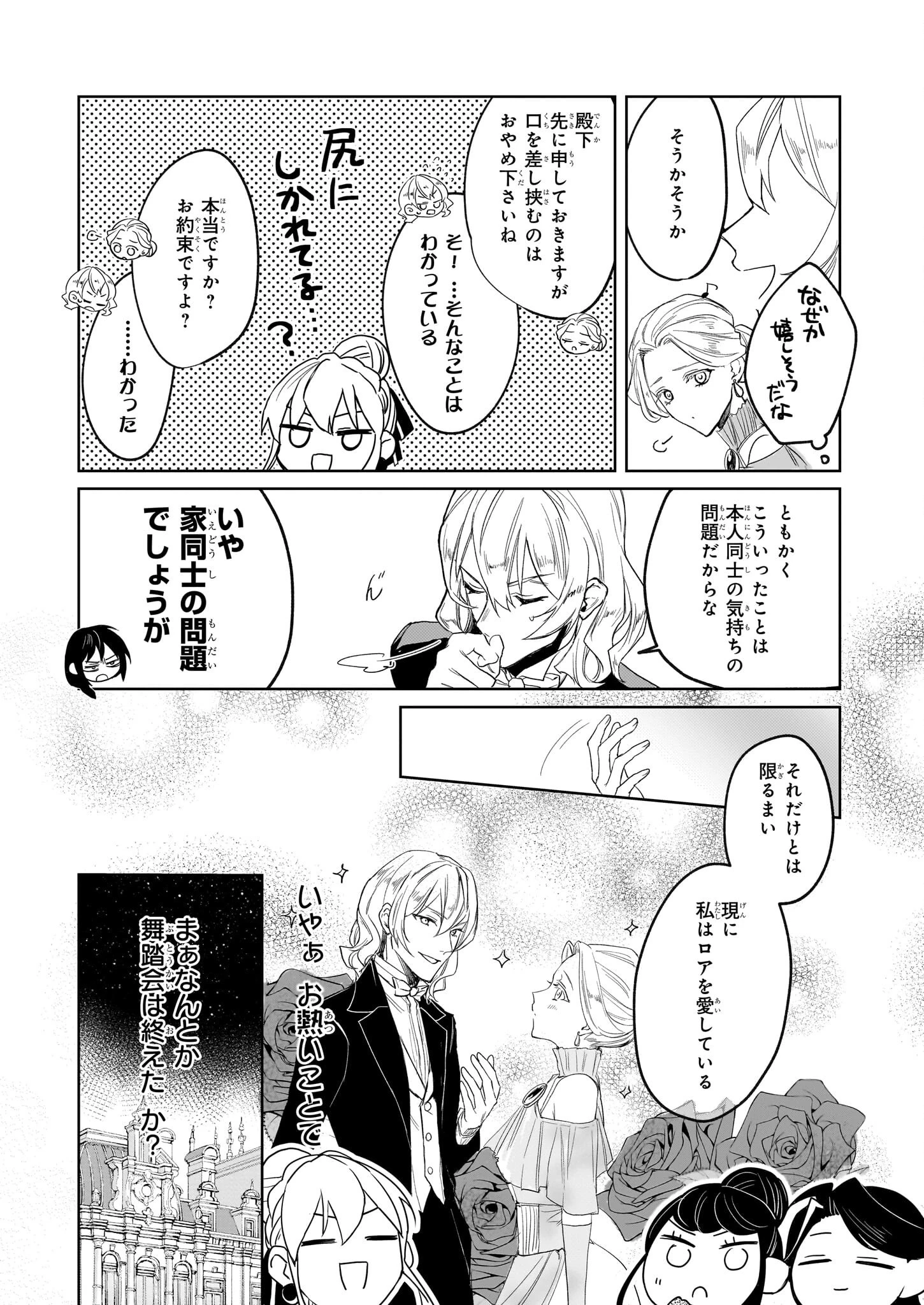 家を追い出されましたが、元気に暮らしています～チートな魔法と前世知識で快適便利なセカンドライフ！～（旧題　家を追い出されましたが、元気に暮らしています） 第8話 - 9