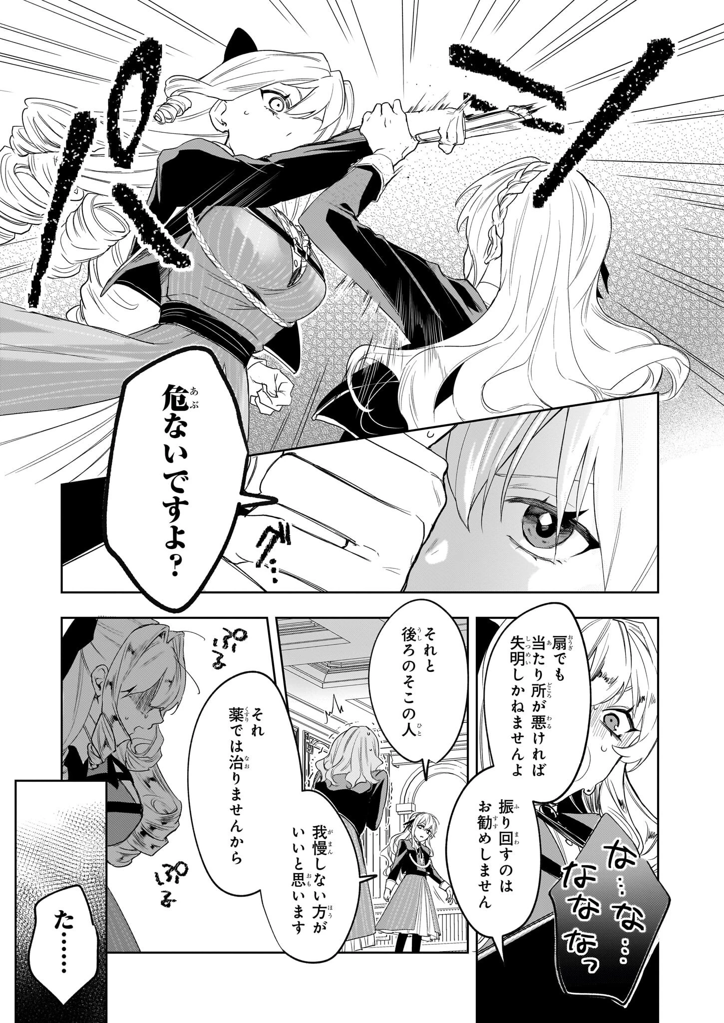 家を追い出されましたが、元気に暮らしています～チートな魔法と前世知識で快適便利なセカンドライフ！～（旧題　家を追い出されましたが、元気に暮らしています） 第8話 - 15